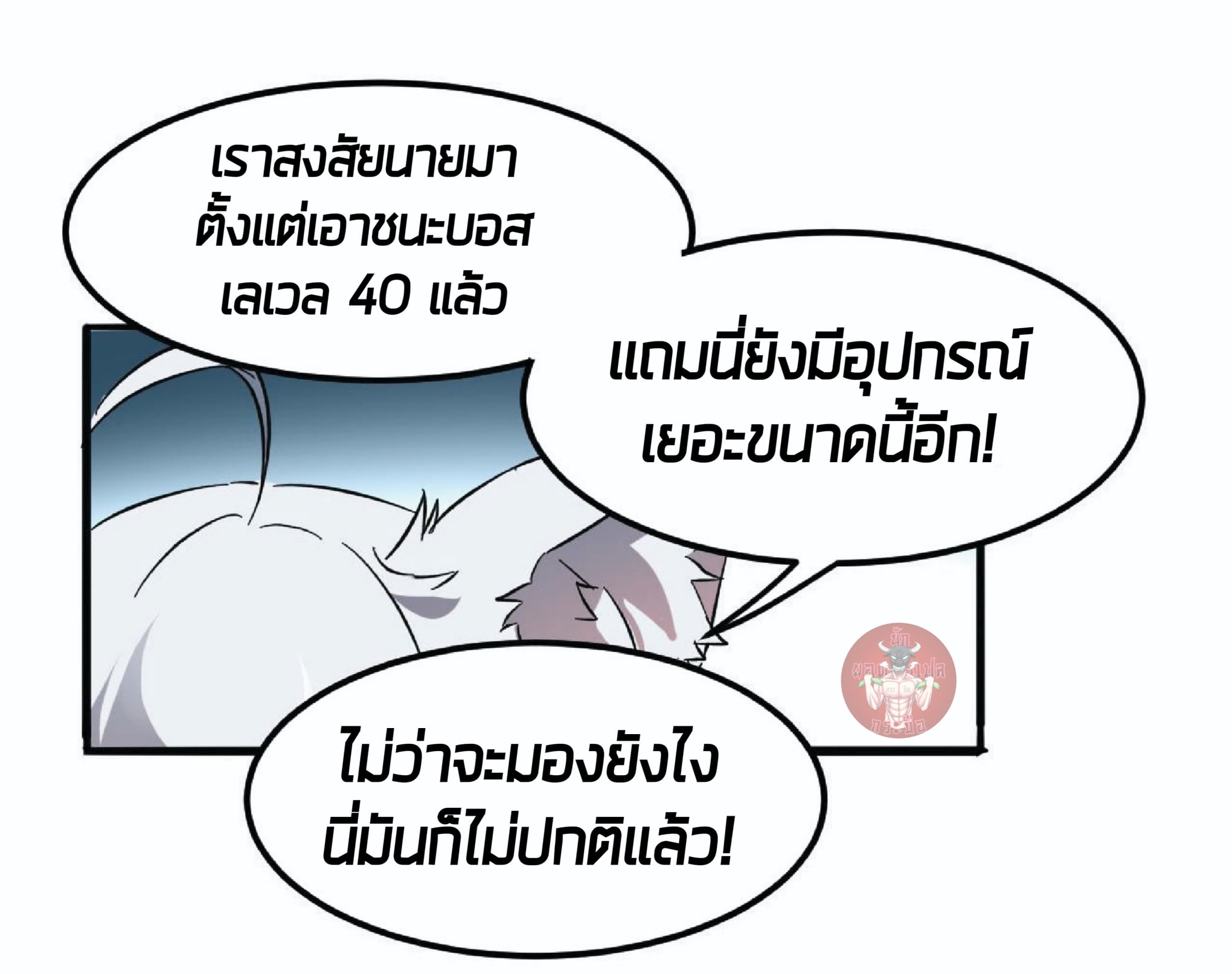 The King of Bugs ตอนที่ 10 แปลไทย รูปที่ 83