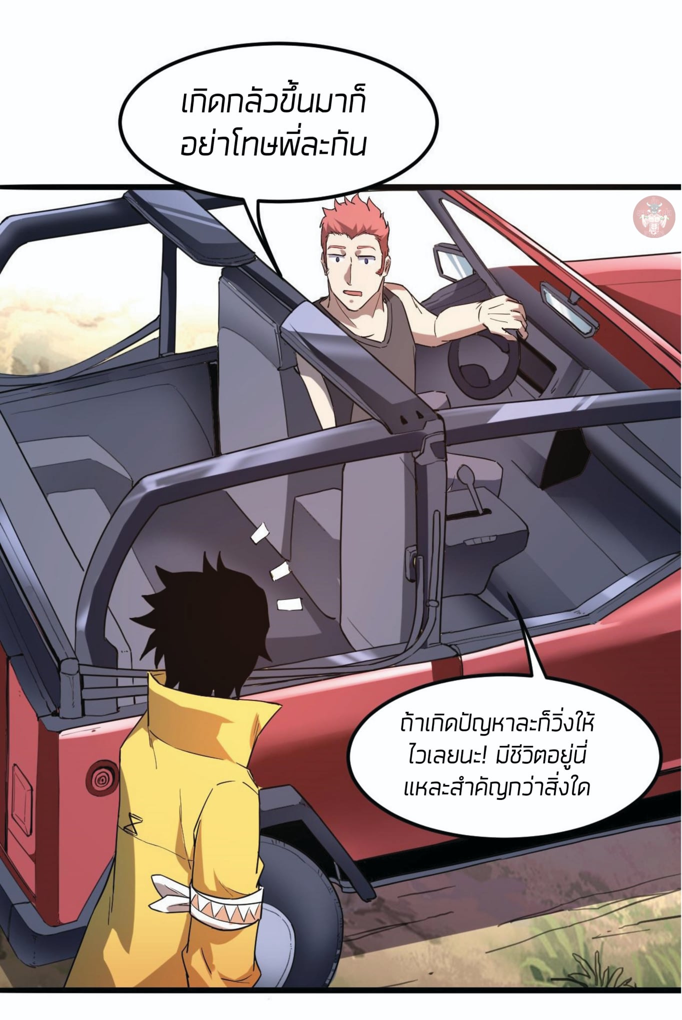 The King of Bugs ตอนที่ 12 แปลไทย รูปที่ 51