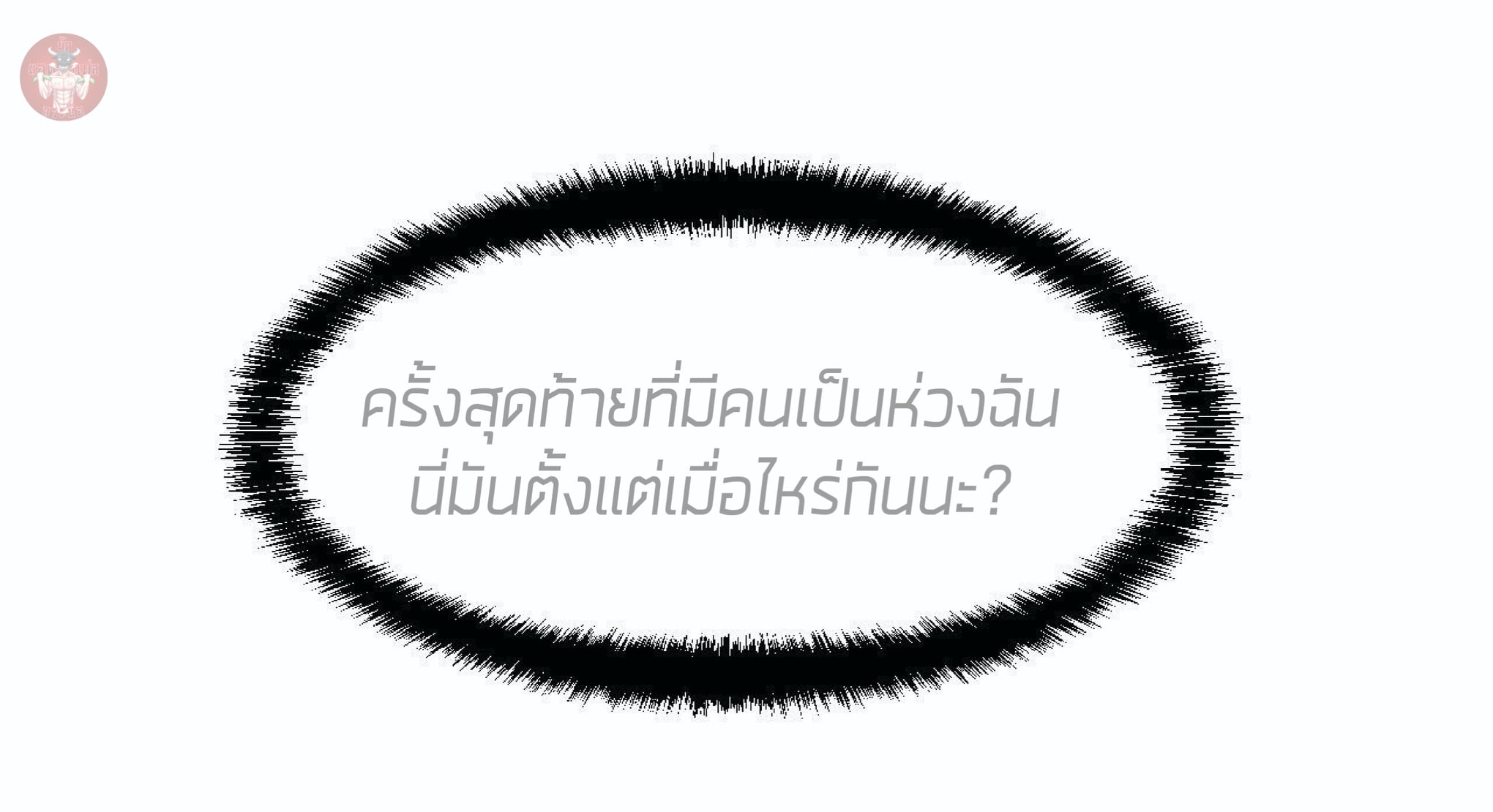 The King of Bugs ตอนที่ 12 แปลไทย รูปที่ 55