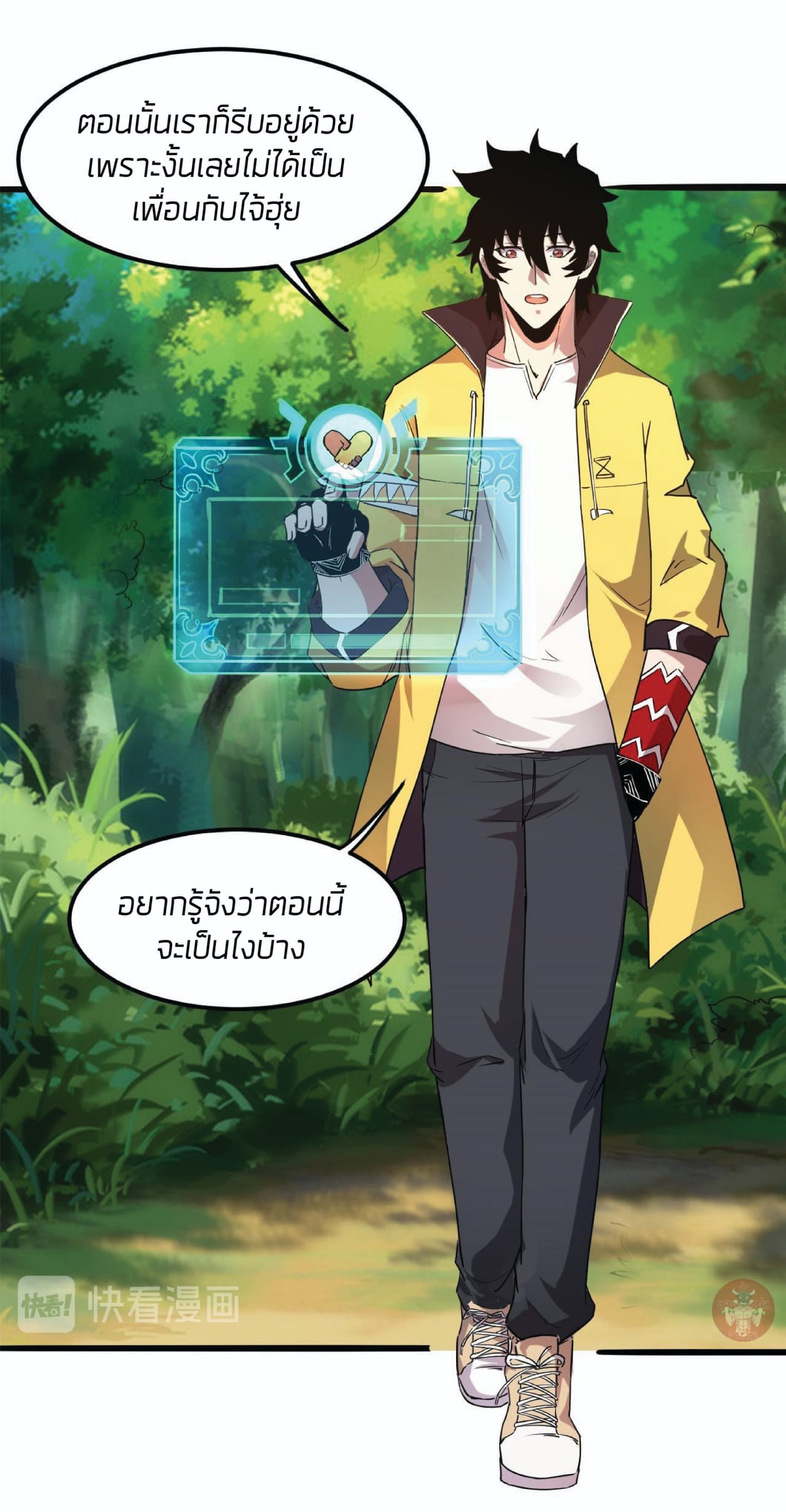 The King of Bugs ตอนที่ 12 แปลไทย รูปที่ 57