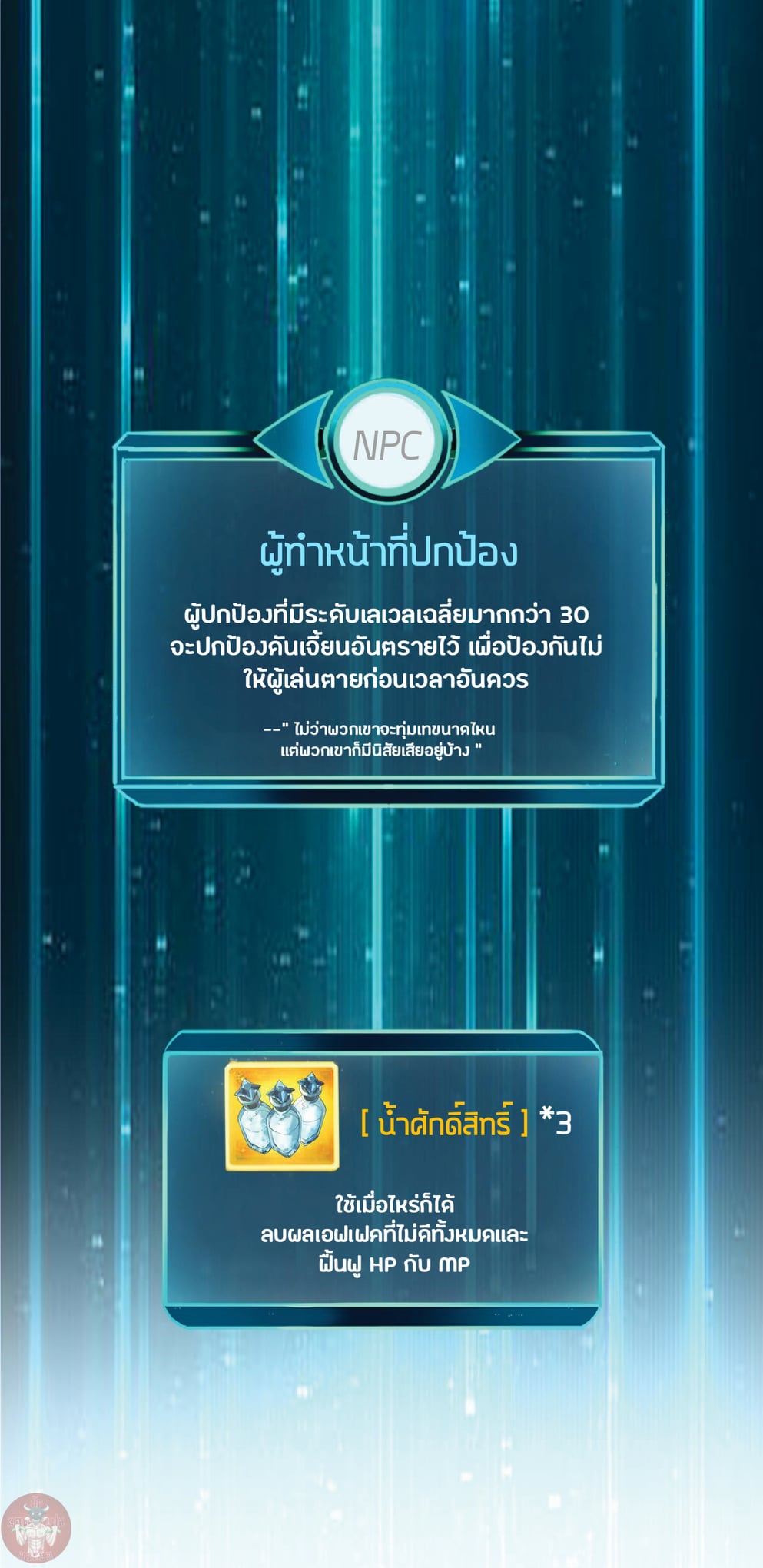 The King of Bugs ตอนที่ 12 แปลไทย รูปที่ 64