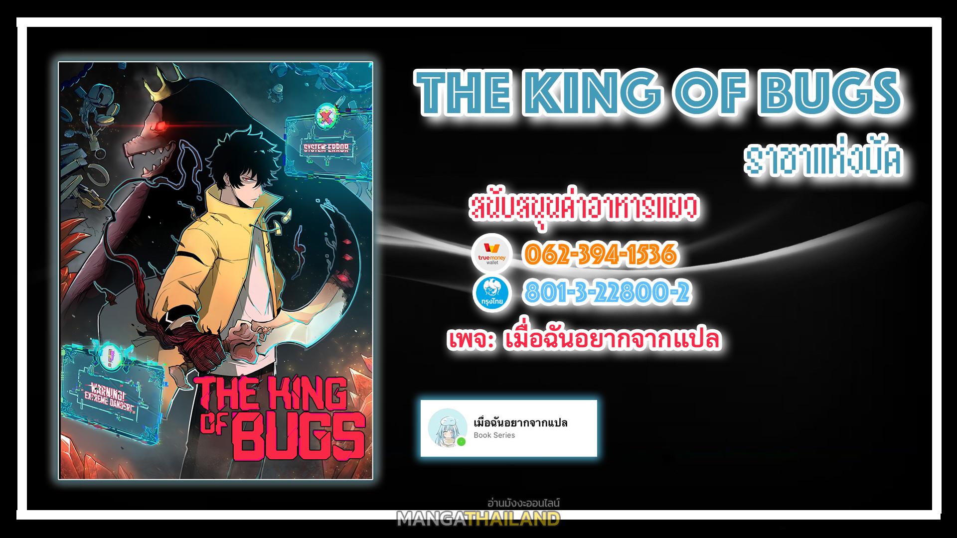 The King of Bugs ตอนที่ 14 แปลไทย รูปที่ 9