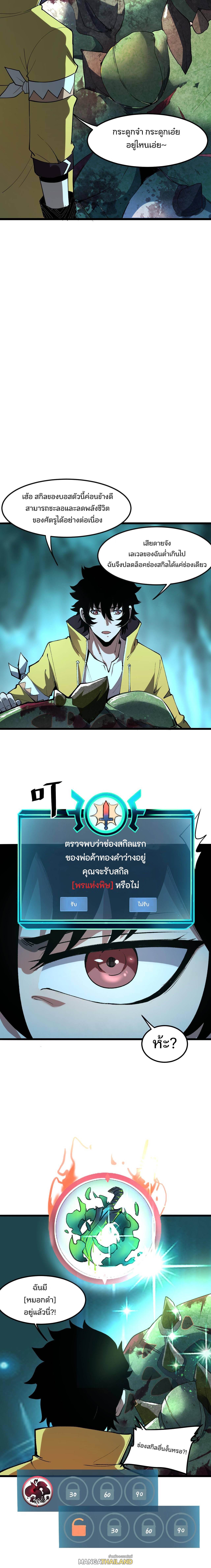 The King of Bugs ตอนที่ 17 แปลไทย รูปที่ 9