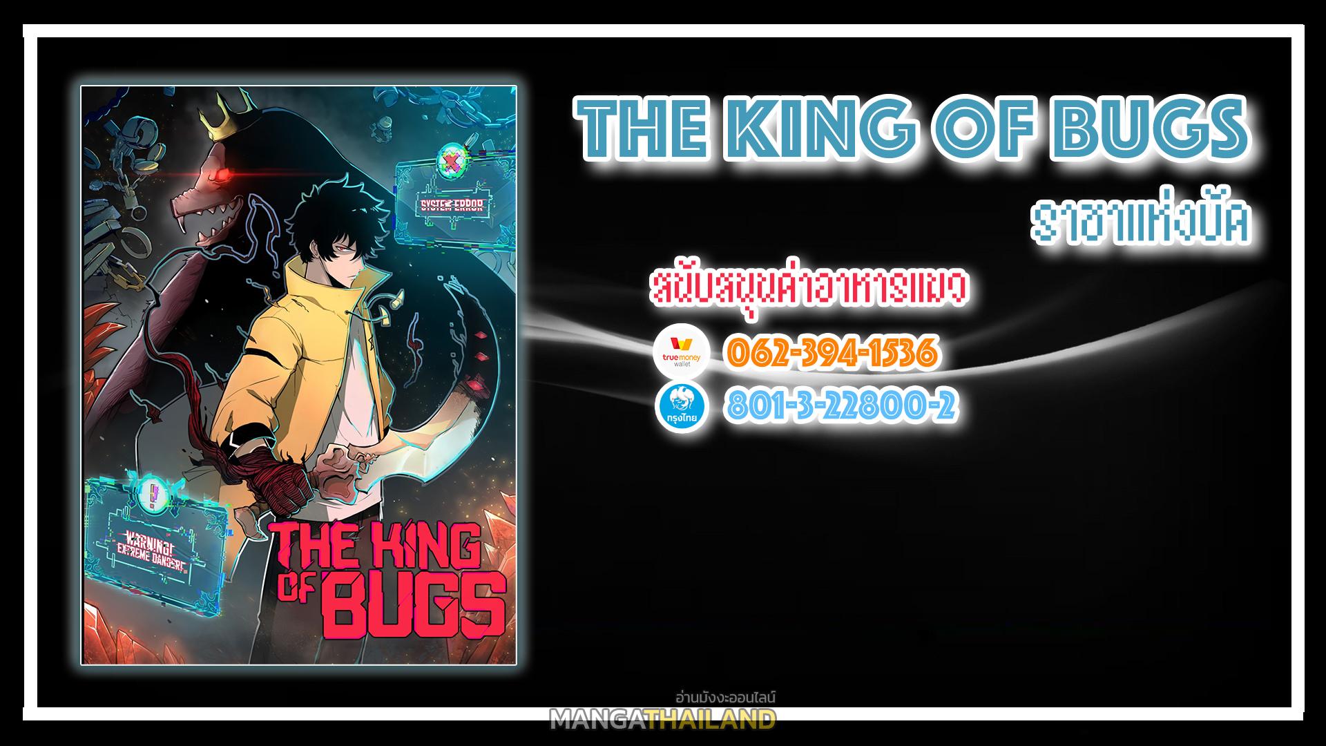 The King of Bugs ตอนที่ 19 แปลไทย รูปที่ 8