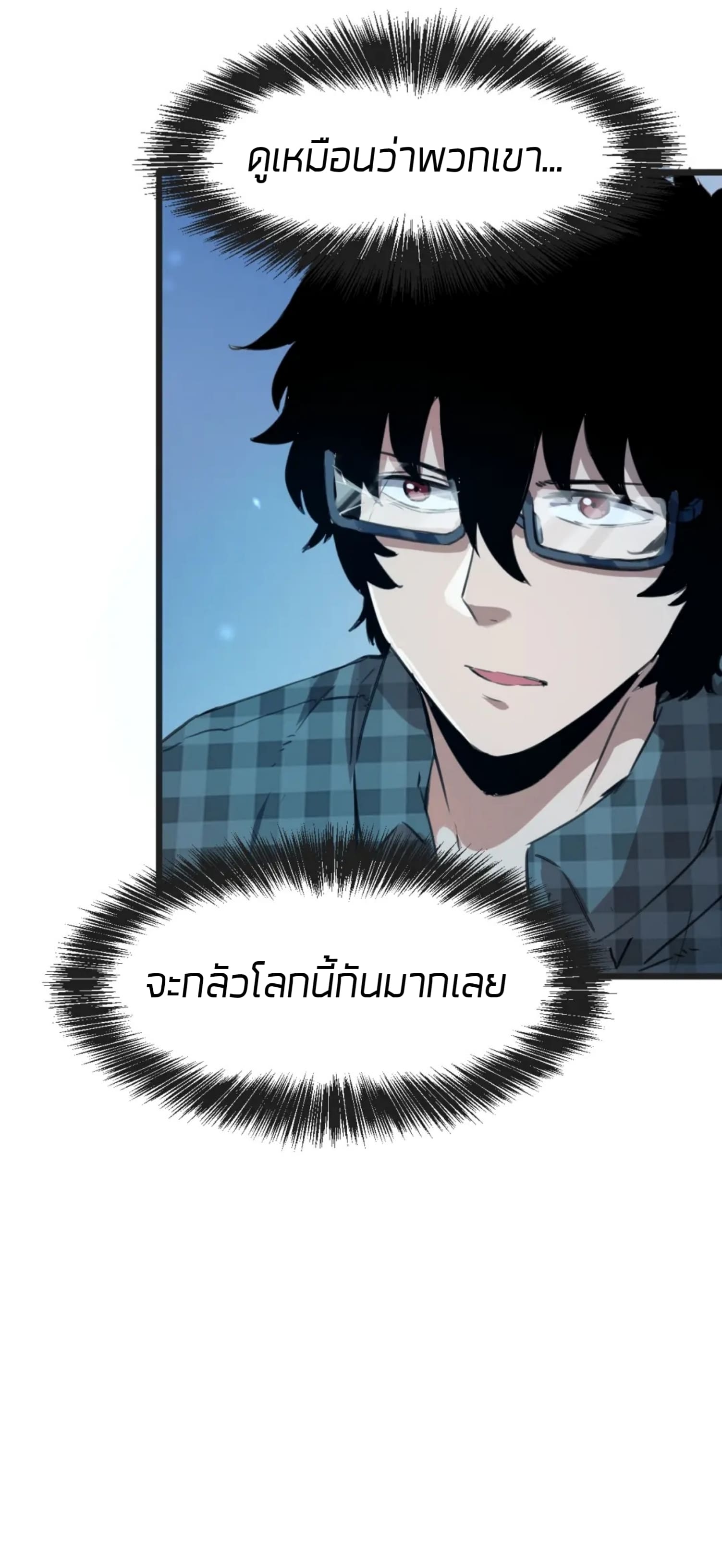 The King of Bugs ตอนที่ 2 แปลไทย รูปที่ 37