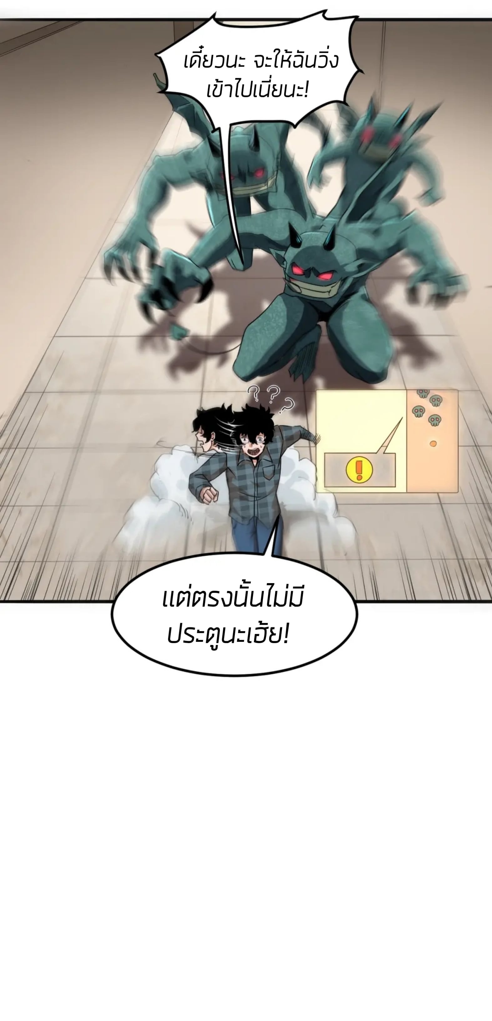 The King of Bugs ตอนที่ 3 แปลไทย รูปที่ 28