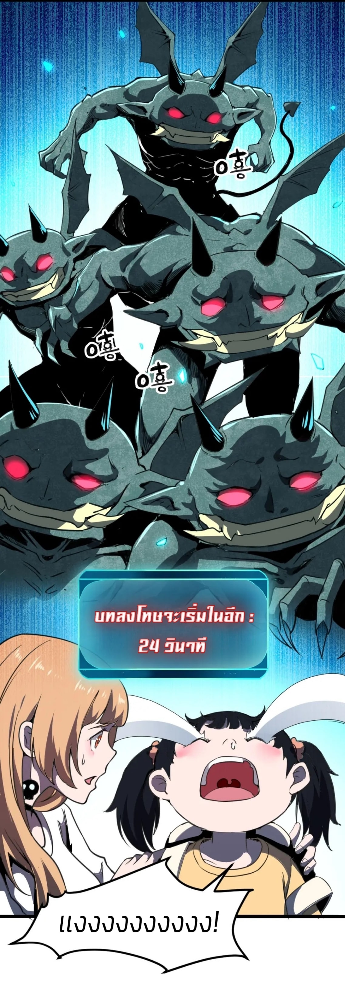 The King of Bugs ตอนที่ 3 แปลไทย รูปที่ 3