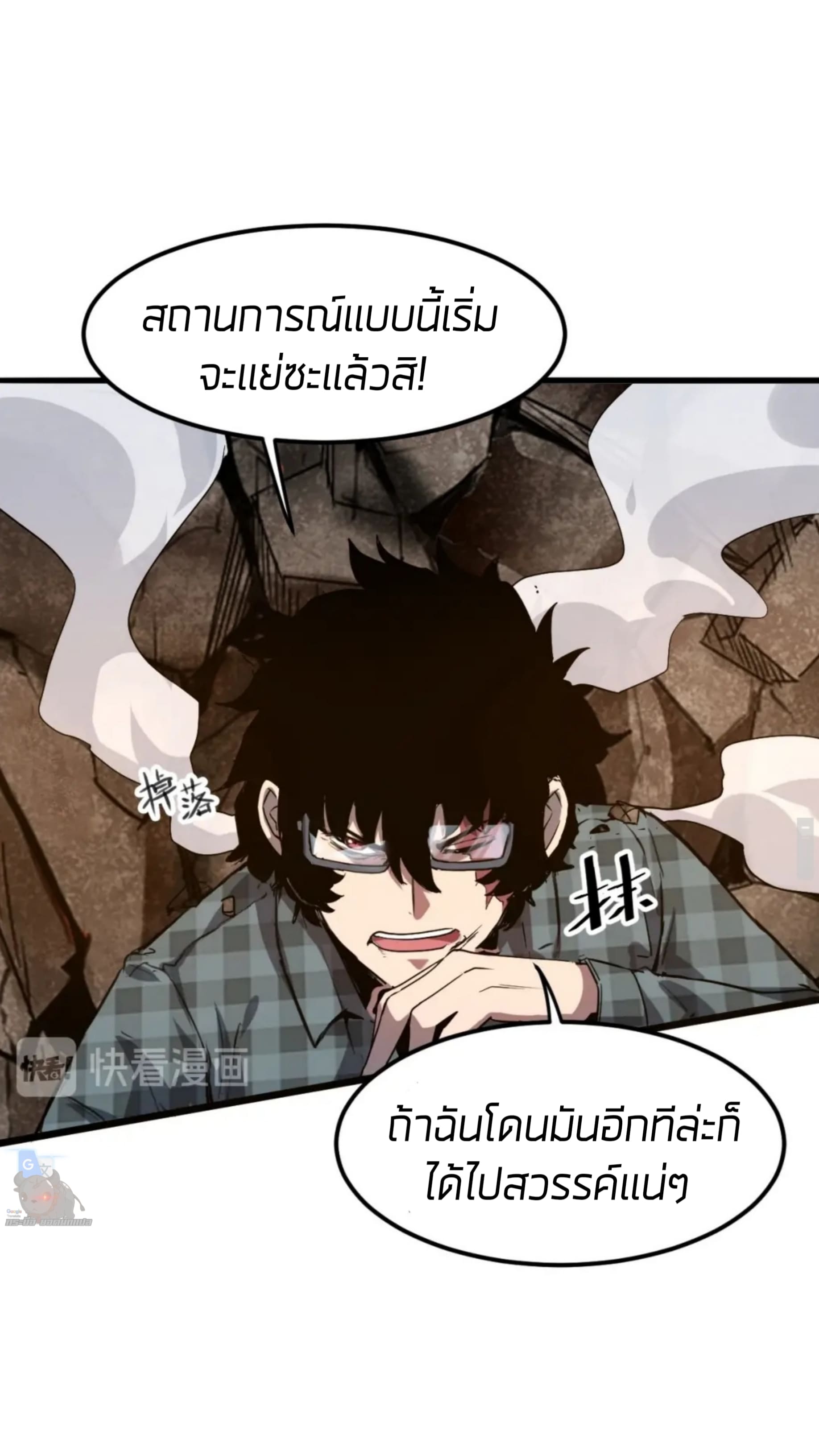 The King of Bugs ตอนที่ 3 แปลไทย รูปที่ 44