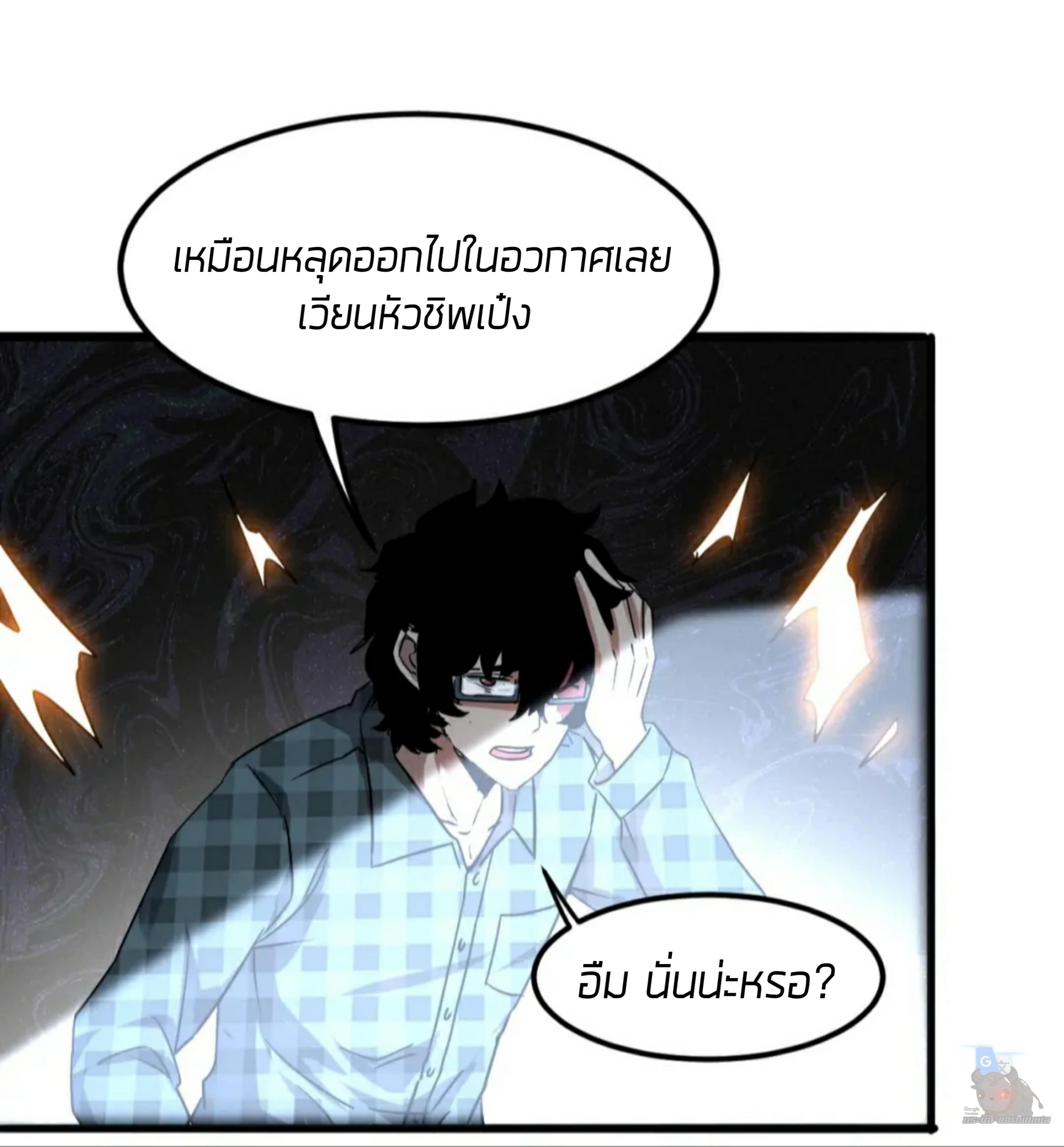 The King of Bugs ตอนที่ 3 แปลไทย รูปที่ 50