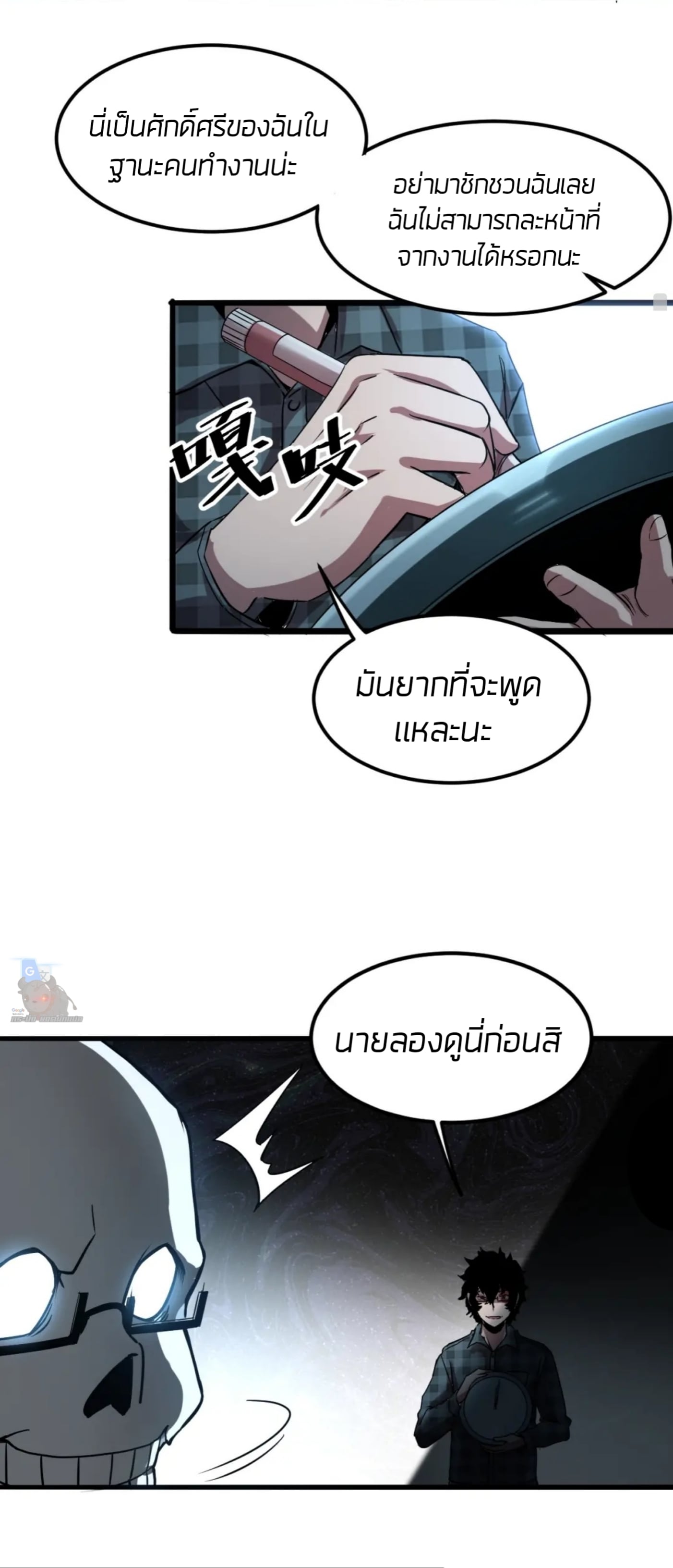 The King of Bugs ตอนที่ 3 แปลไทย รูปที่ 58