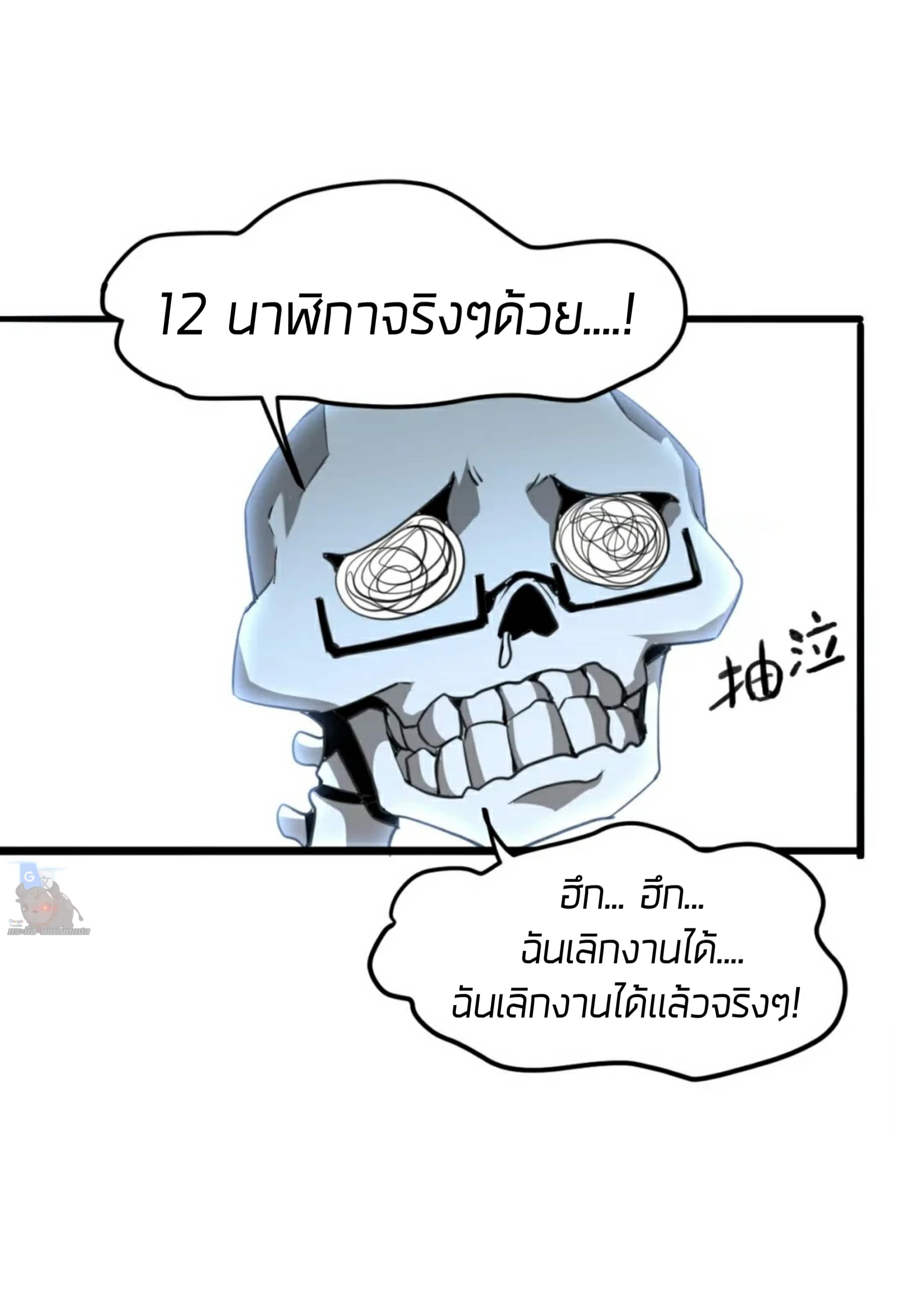 The King of Bugs ตอนที่ 3 แปลไทย รูปที่ 61