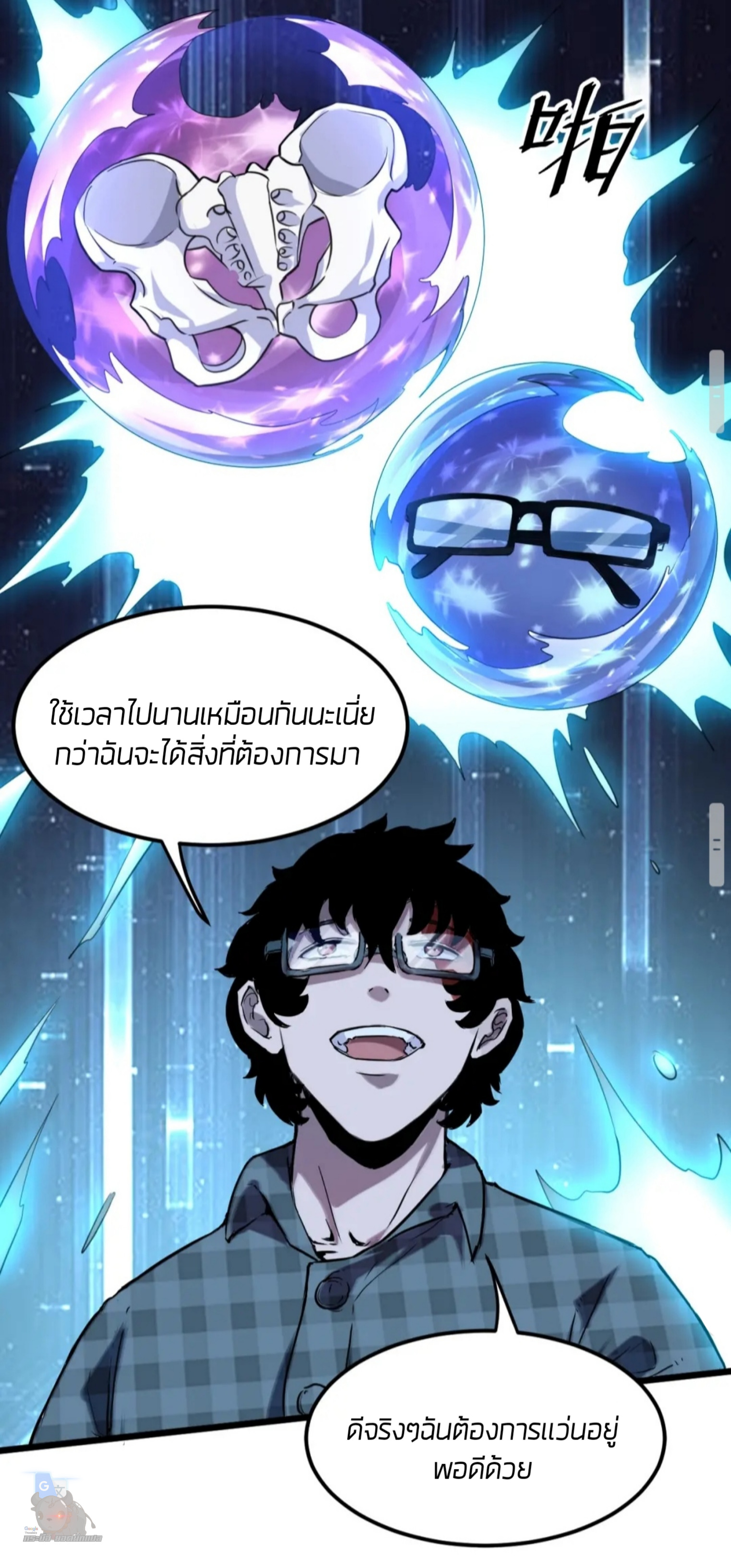 The King of Bugs ตอนที่ 3 แปลไทย รูปที่ 69