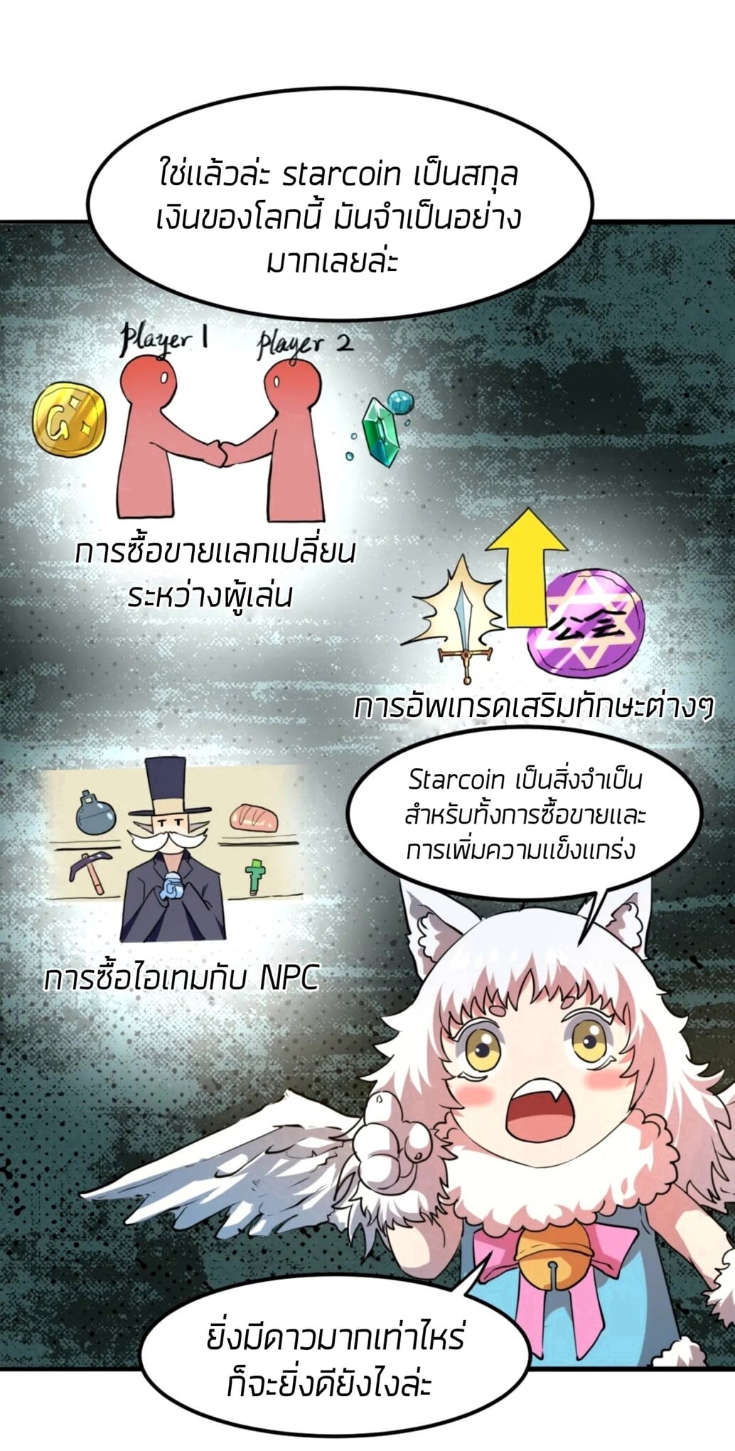 The King of Bugs ตอนที่ 6 แปลไทย รูปที่ 12