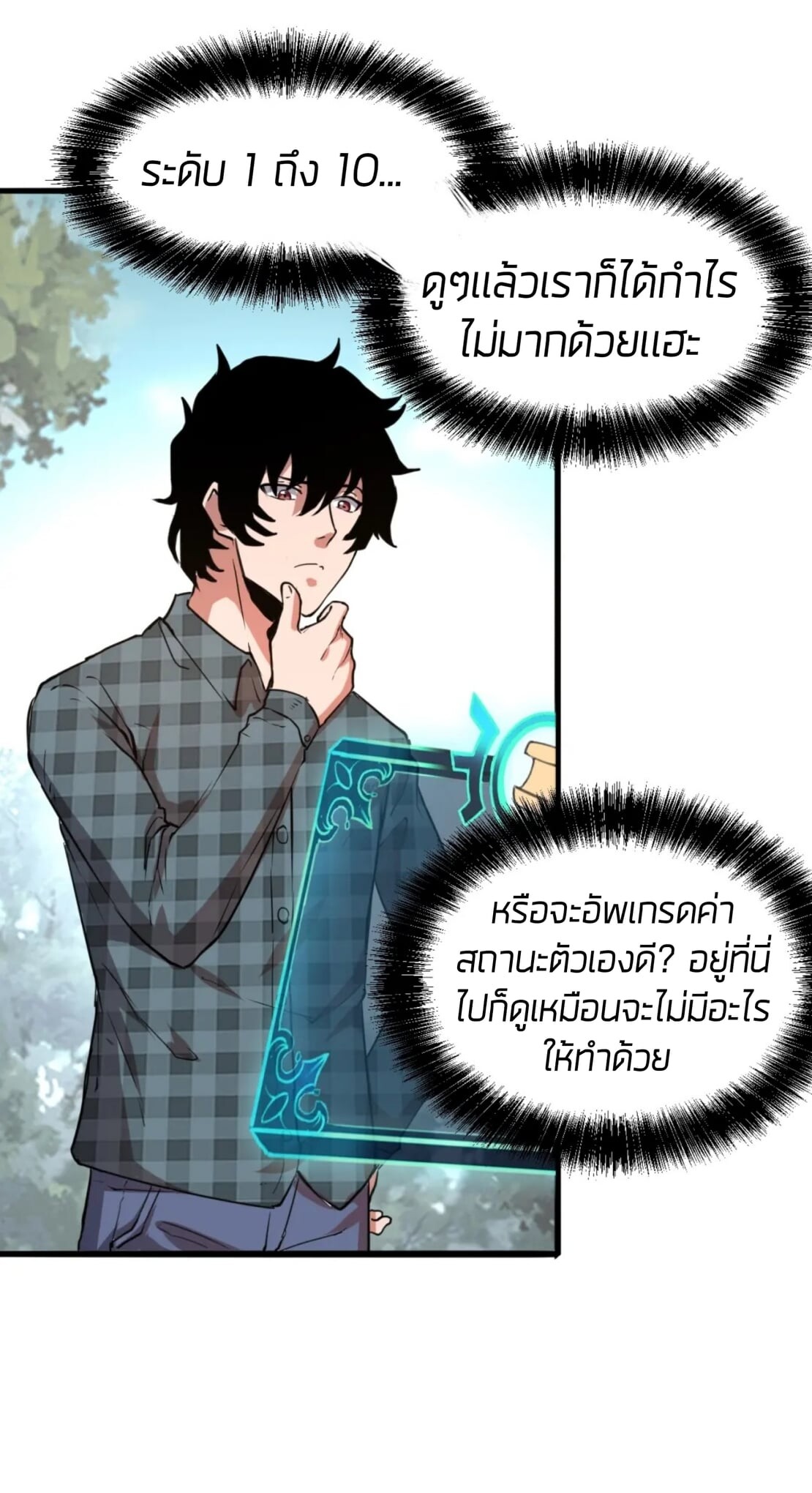 The King of Bugs ตอนที่ 6 แปลไทย รูปที่ 22