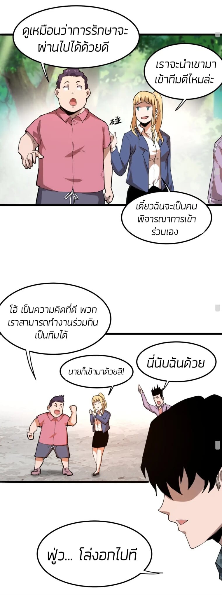 The King of Bugs ตอนที่ 6 แปลไทย รูปที่ 34