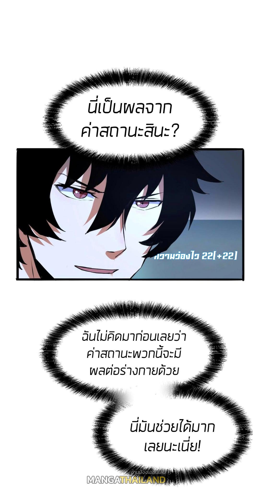 The King of Bugs ตอนที่ 8 แปลไทย รูปที่ 25