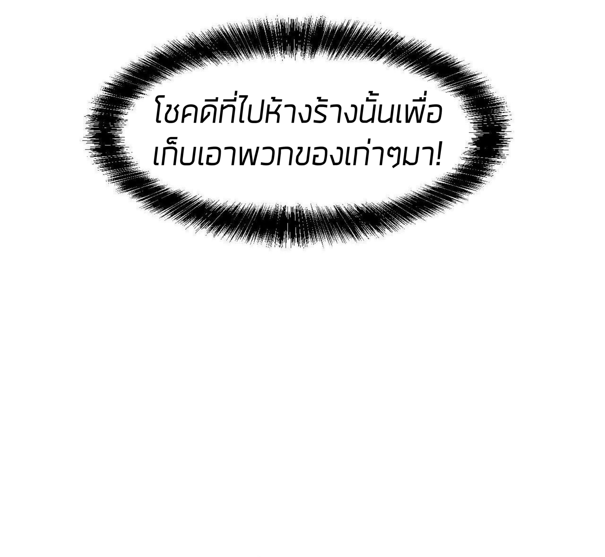 The King of Bugs ตอนที่ 8 แปลไทย รูปที่ 30