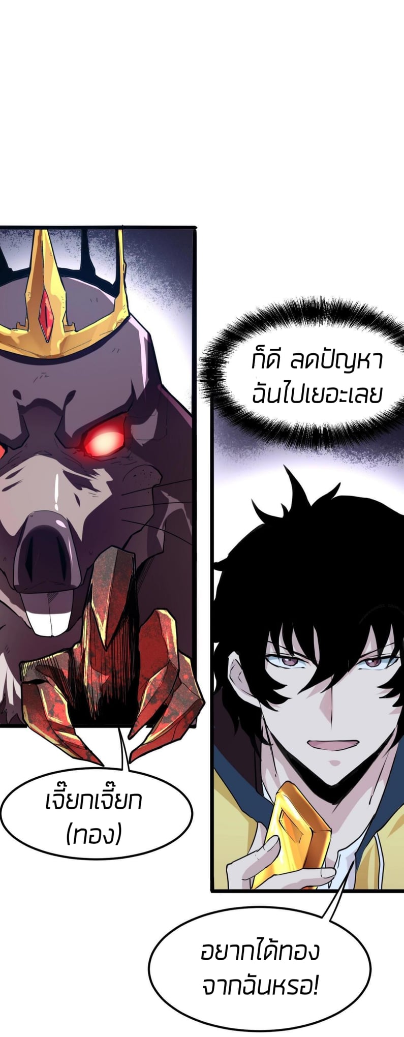 The King of Bugs ตอนที่ 8 แปลไทย รูปที่ 33