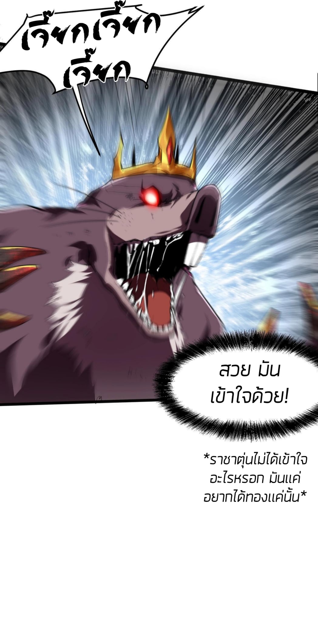 The King of Bugs ตอนที่ 8 แปลไทย รูปที่ 38