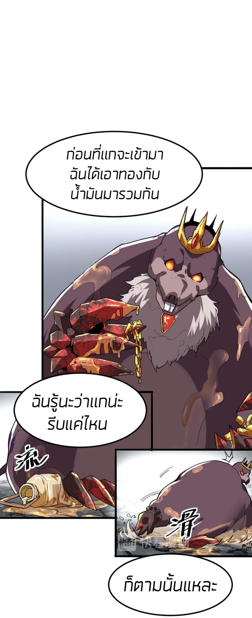 The King of Bugs ตอนที่ 8 แปลไทย รูปที่ 47