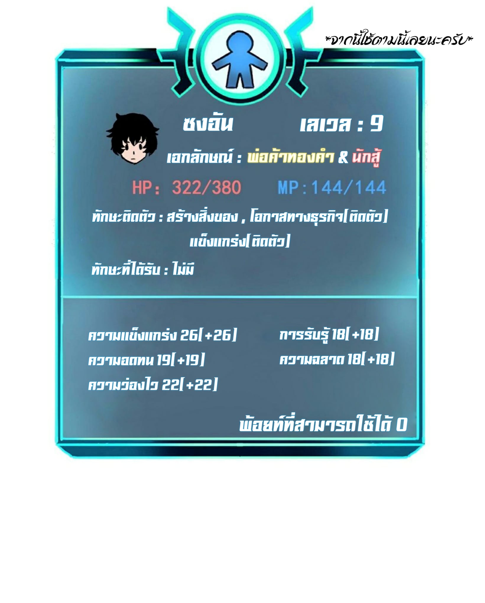 The King of Bugs ตอนที่ 8 แปลไทย รูปที่ 52