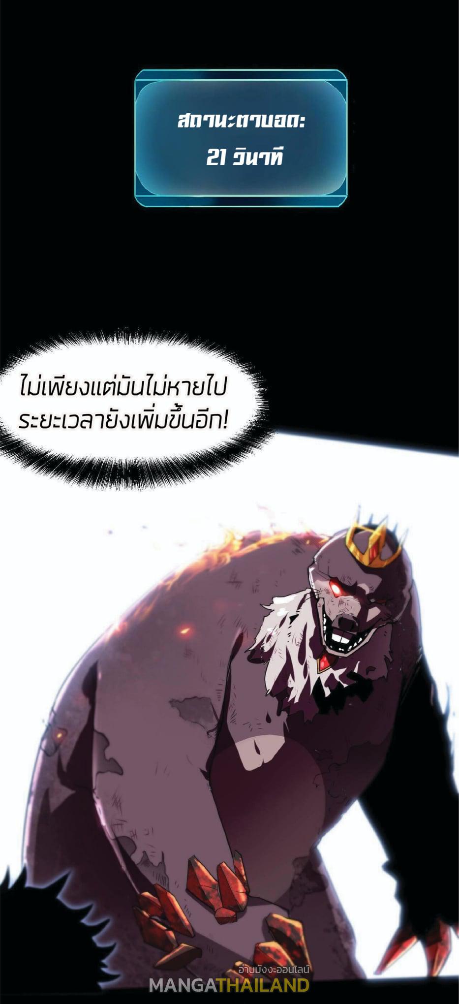 The King of Bugs ตอนที่ 9 แปลไทย รูปที่ 29