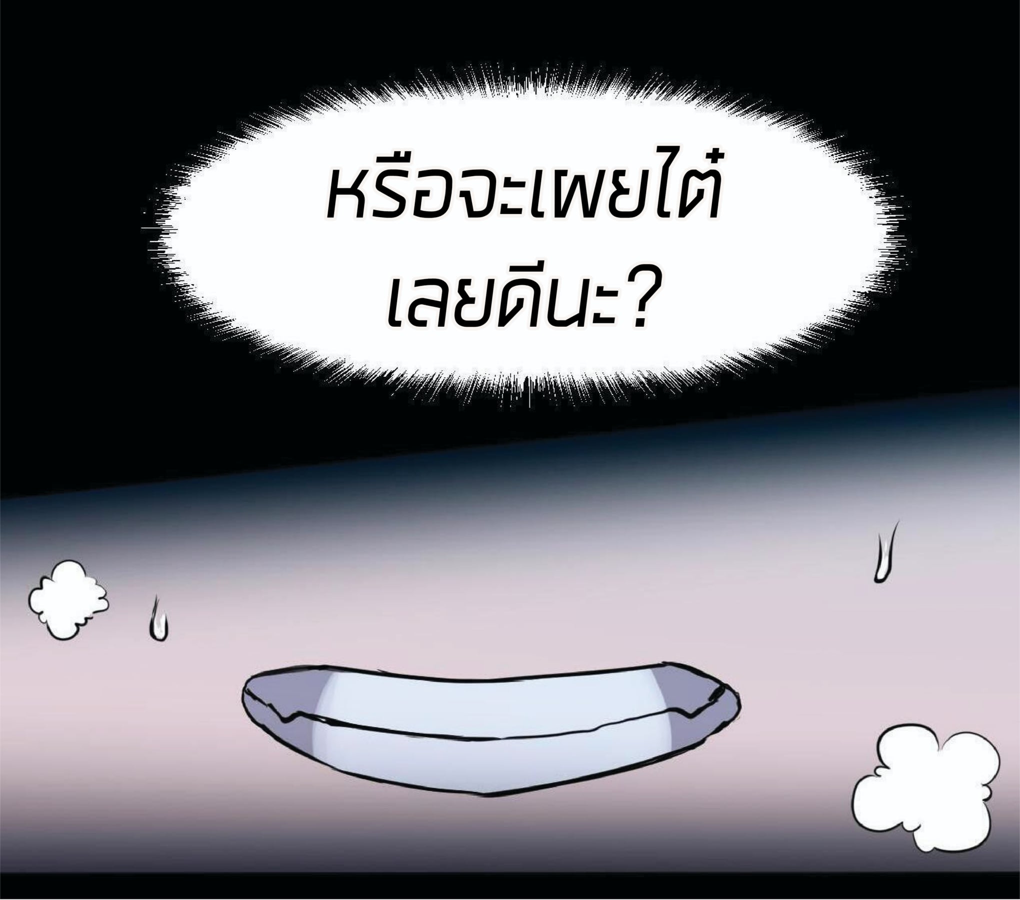 The King of Bugs ตอนที่ 9 แปลไทย รูปที่ 31