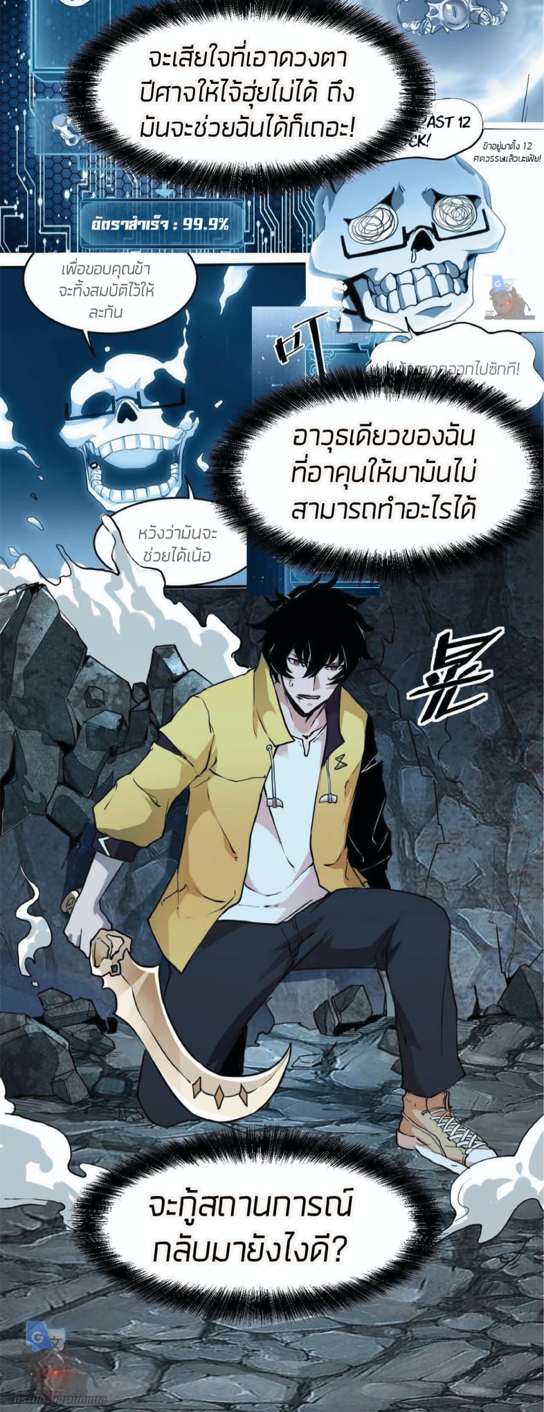 The King of Bugs ตอนที่ 9 แปลไทย รูปที่ 40