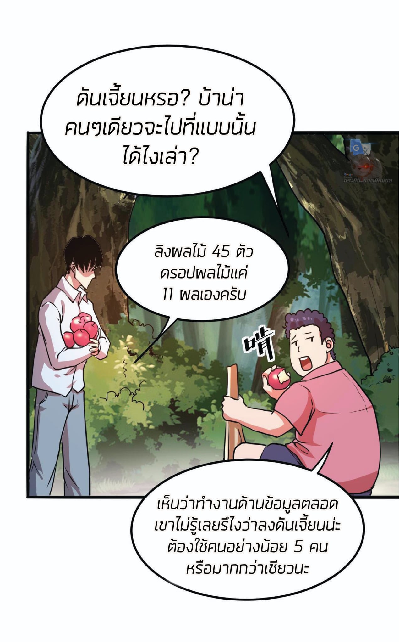 The King of Bugs ตอนที่ 9 แปลไทย รูปที่ 70