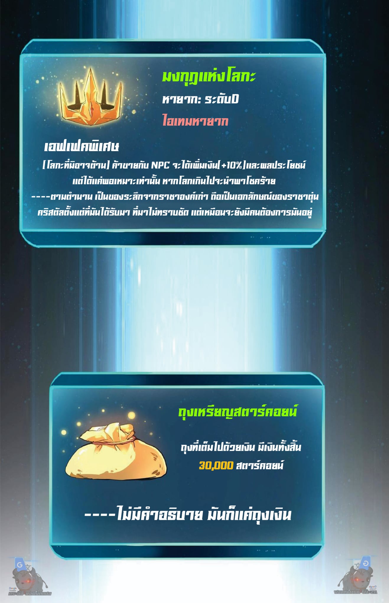 The King of Bugs ตอนที่ 9 แปลไทย รูปที่ 80