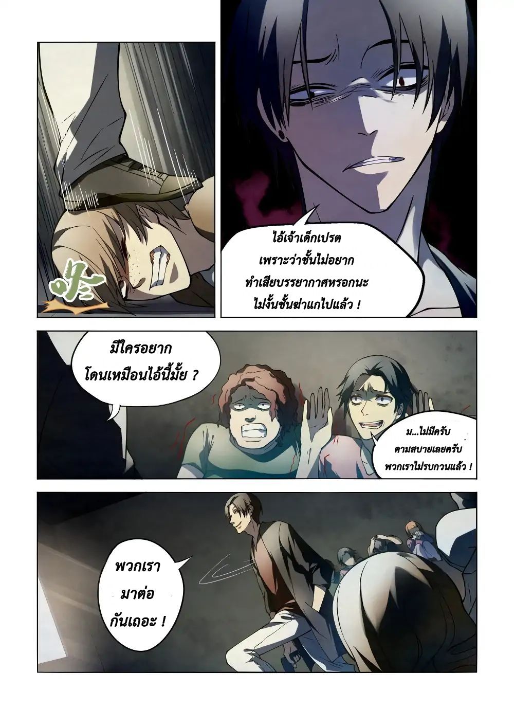 The Last Human ตอนที่ 100 แปลไทย รูปที่ 14