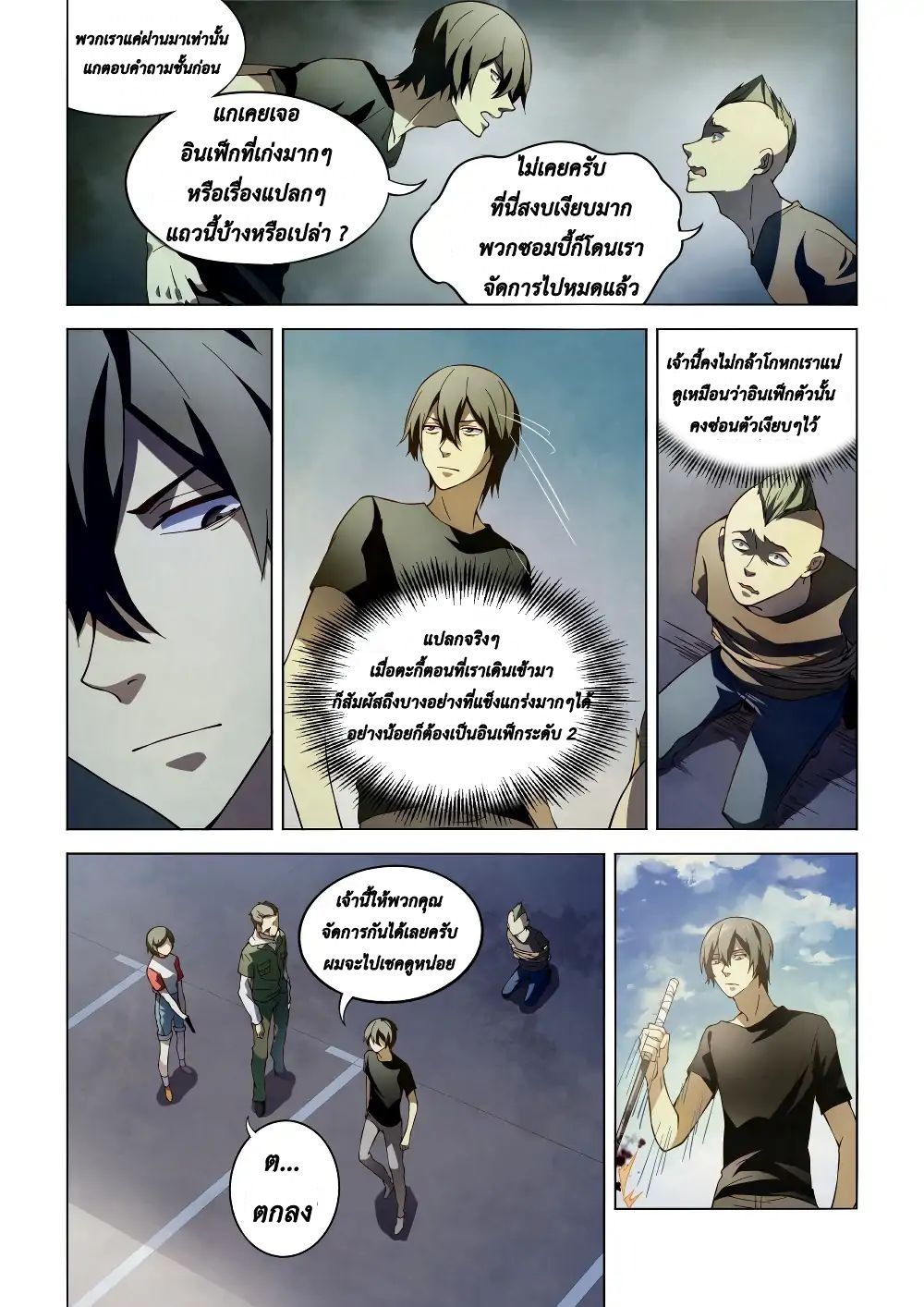 The Last Human ตอนที่ 100 แปลไทย รูปที่ 7