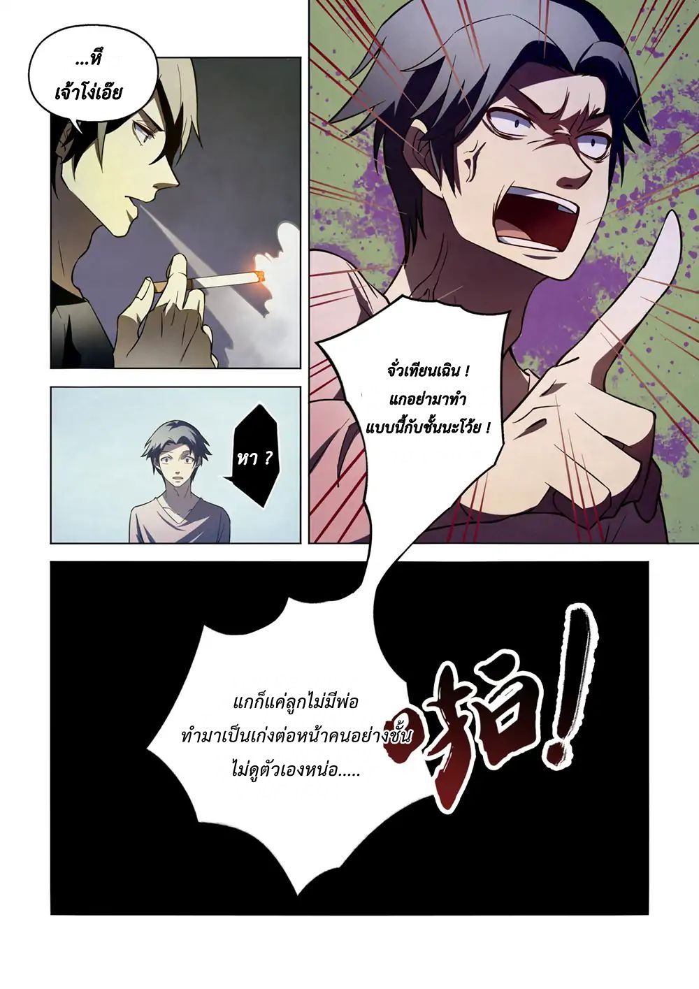 The Last Human ตอนที่ 101 แปลไทย รูปที่ 14