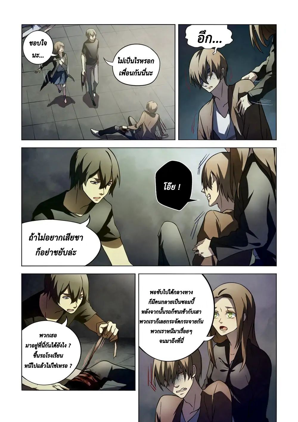 The Last Human ตอนที่ 101 แปลไทย รูปที่ 7