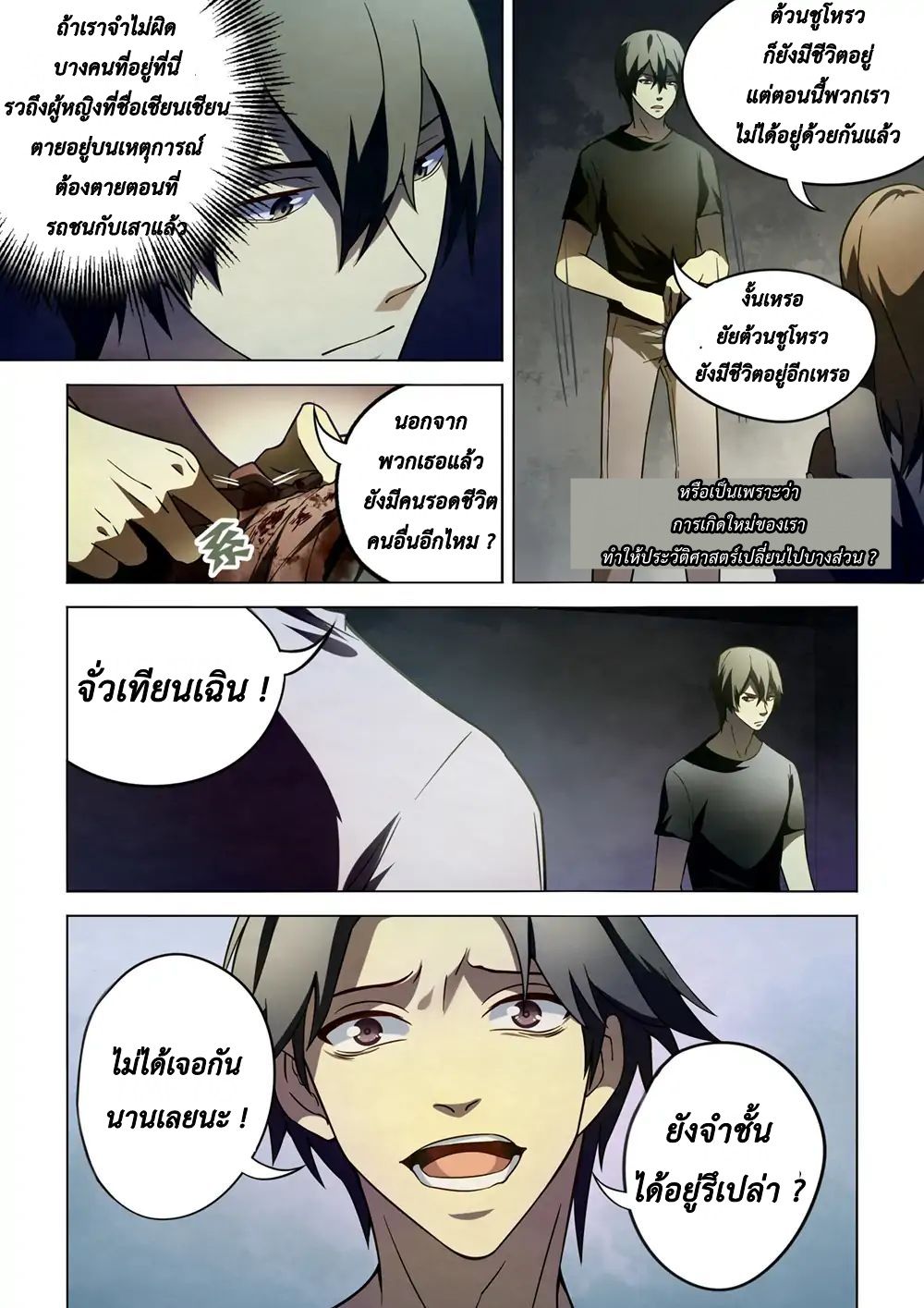 The Last Human ตอนที่ 101 แปลไทย รูปที่ 8