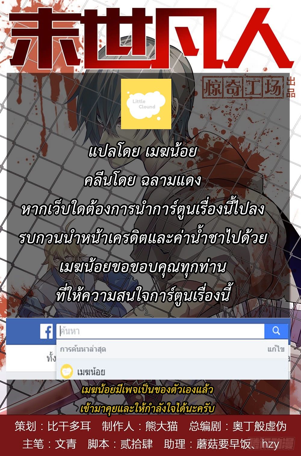 The Last Human ตอนที่ 102 แปลไทย รูปที่ 16