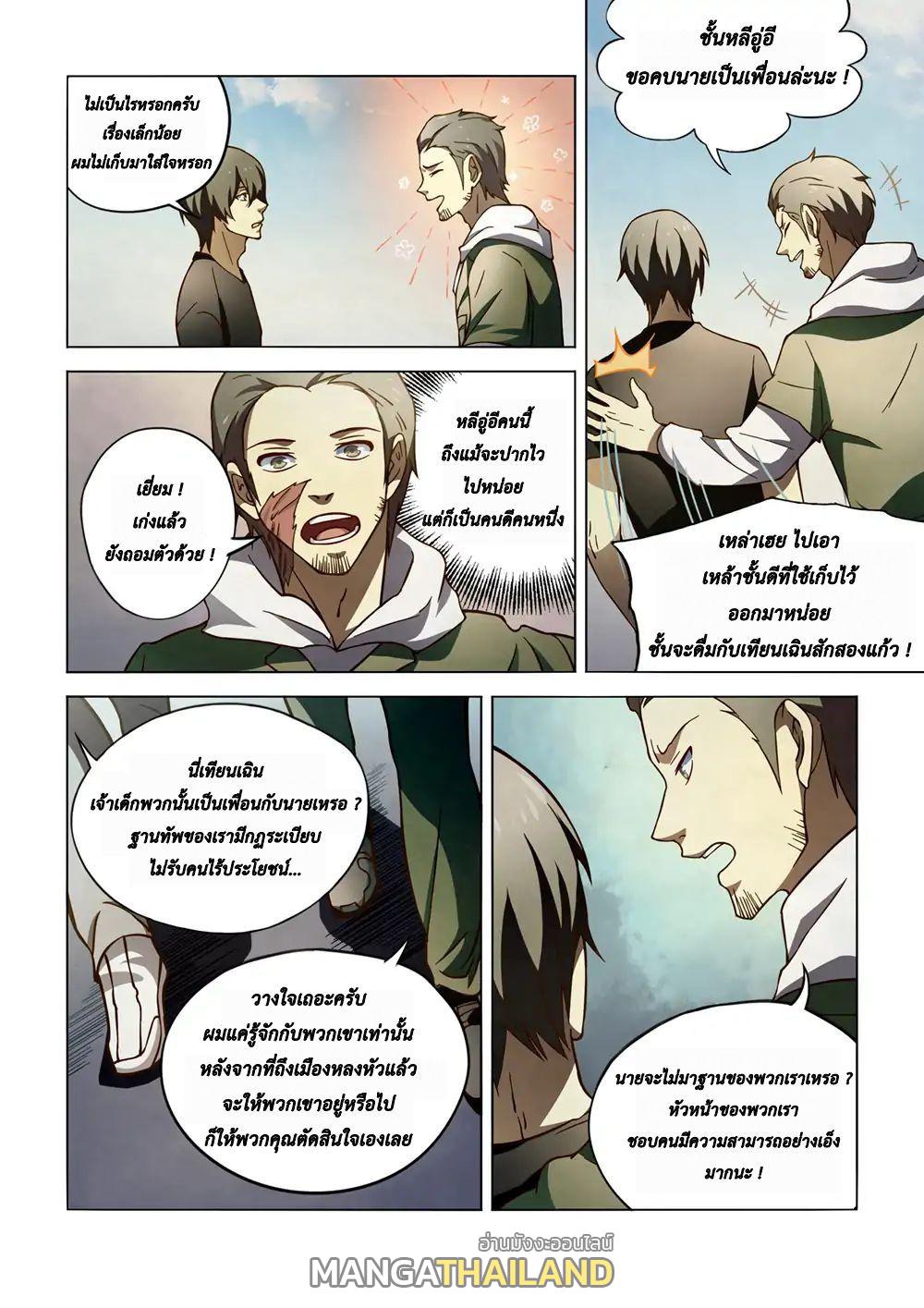 The Last Human ตอนที่ 102 แปลไทย รูปที่ 6