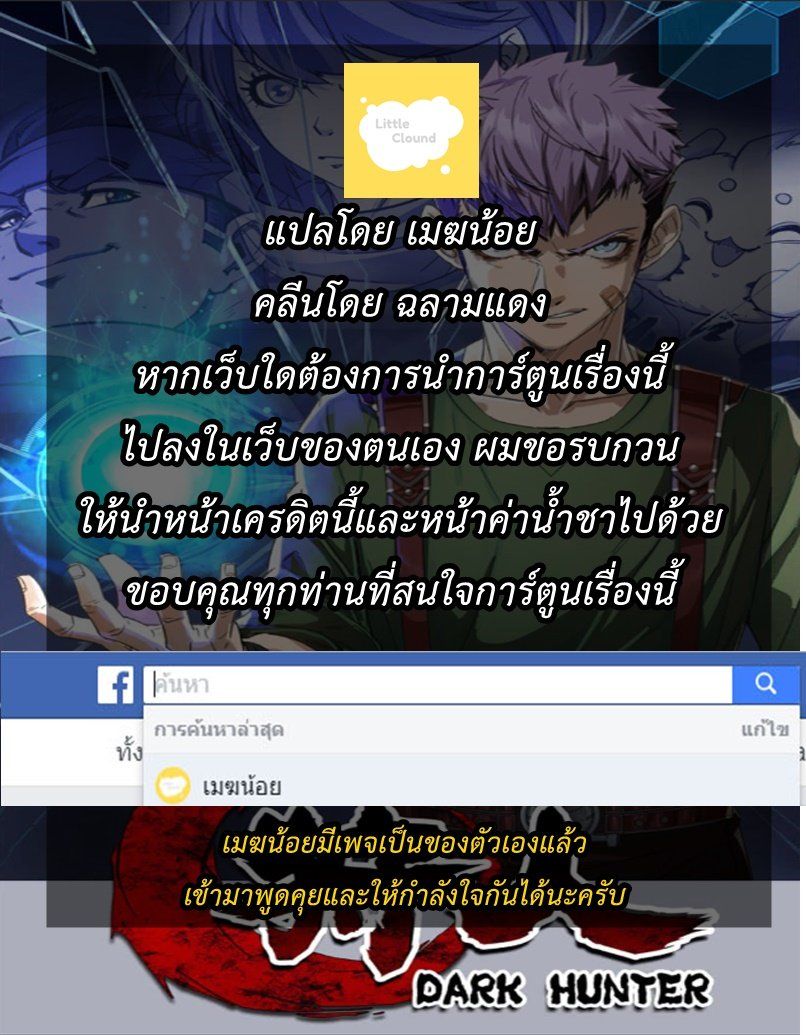 The Last Human ตอนที่ 103 แปลไทย รูปที่ 20