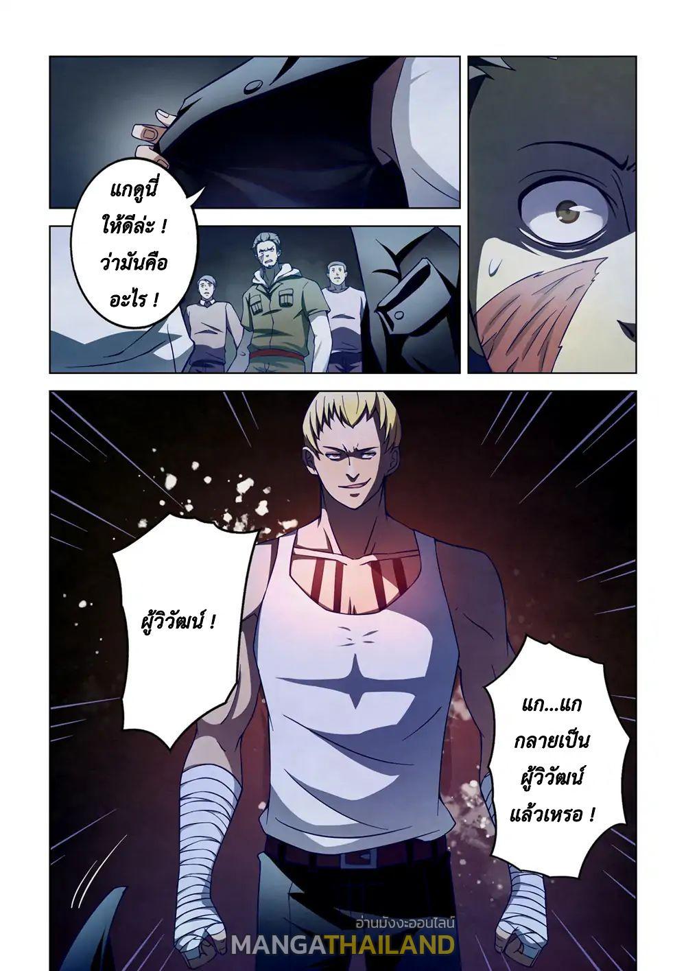 The Last Human ตอนที่ 106 แปลไทย รูปที่ 2