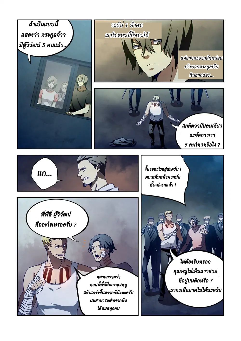 The Last Human ตอนที่ 106 แปลไทย รูปที่ 3