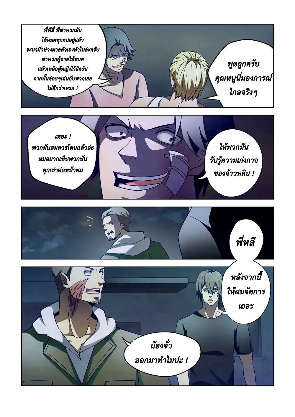 The Last Human ตอนที่ 106 แปลไทย รูปที่ 4