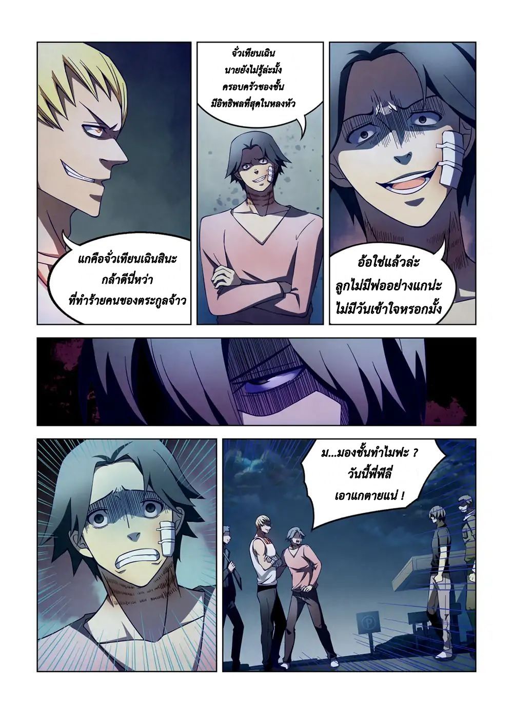 The Last Human ตอนที่ 106 แปลไทย รูปที่ 5