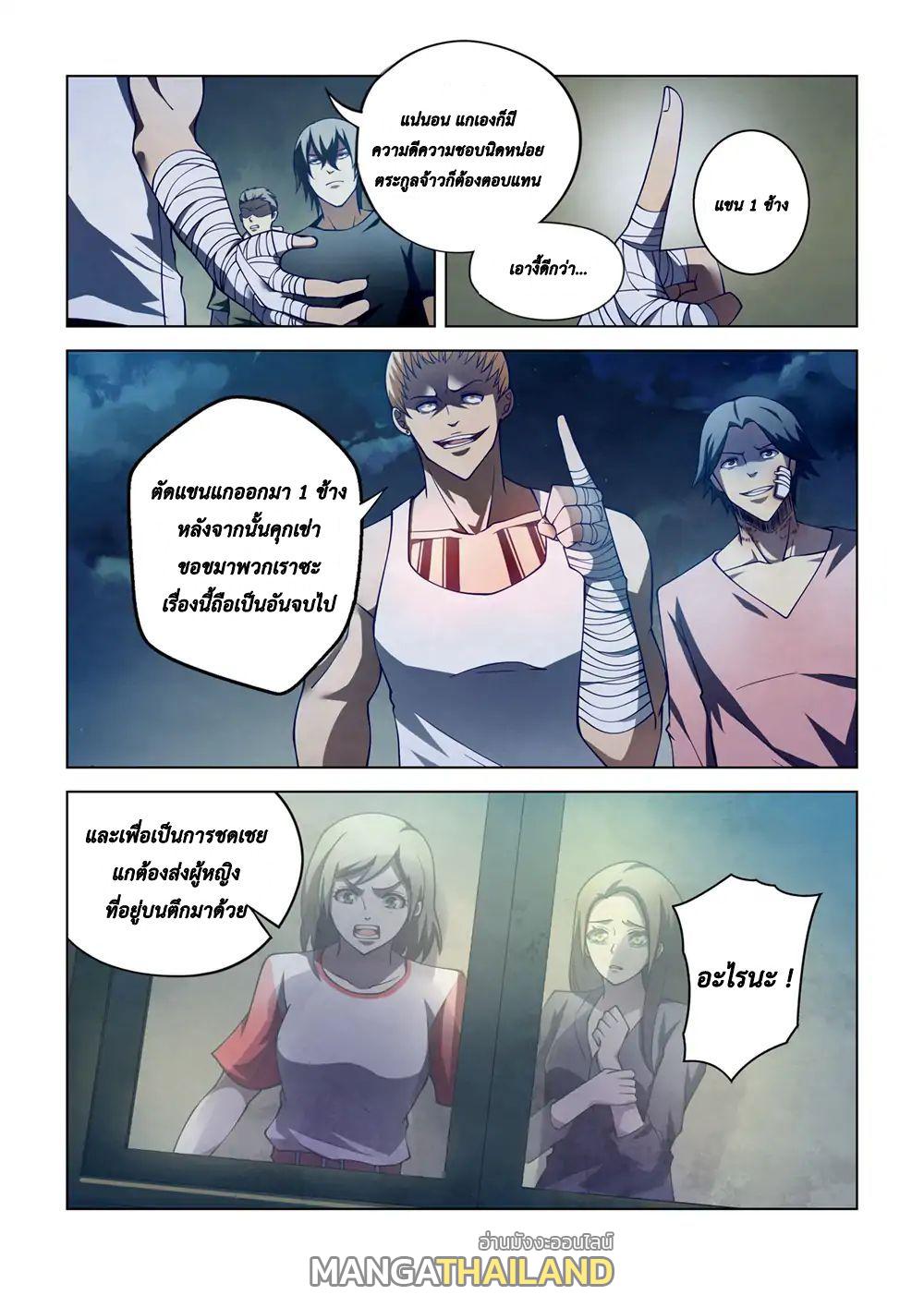 The Last Human ตอนที่ 106 แปลไทย รูปที่ 7