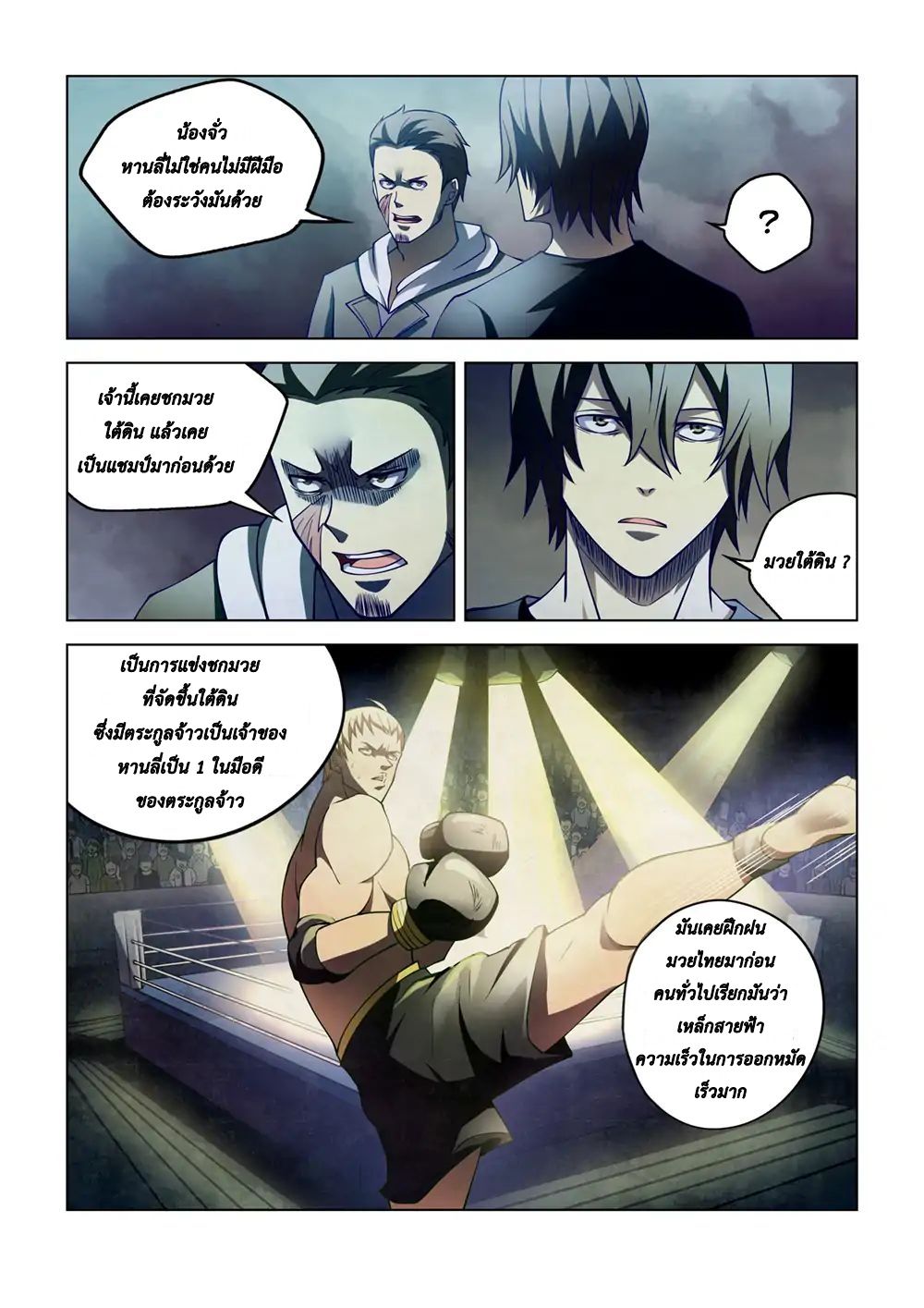 The Last Human ตอนที่ 106 แปลไทย รูปที่ 9