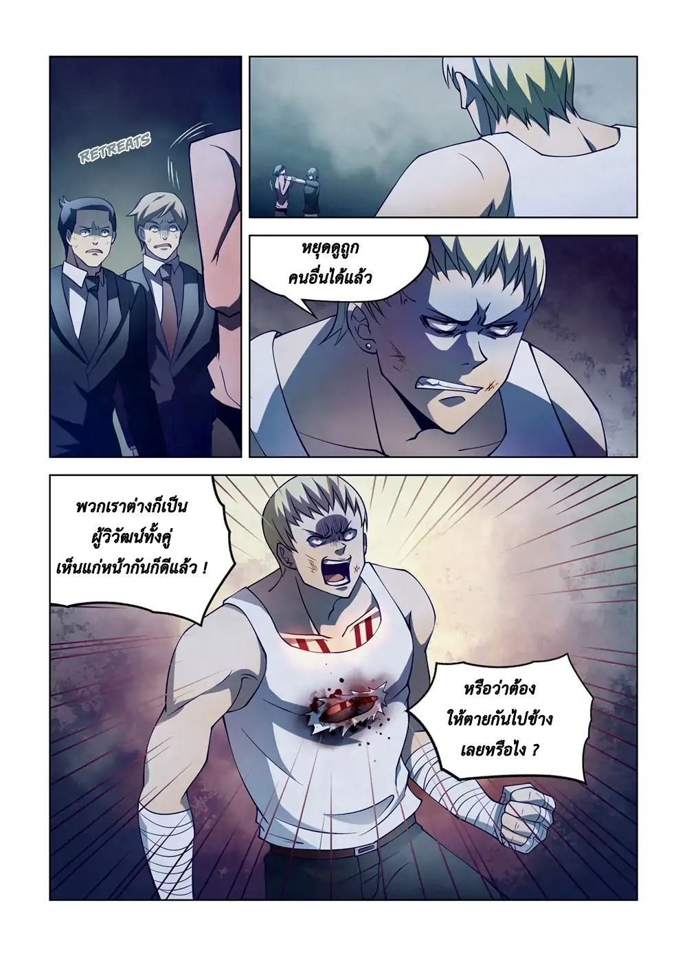 The Last Human ตอนที่ 107 แปลไทย รูปที่ 14