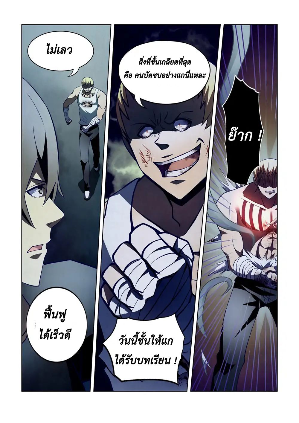 The Last Human ตอนที่ 107 แปลไทย รูปที่ 15