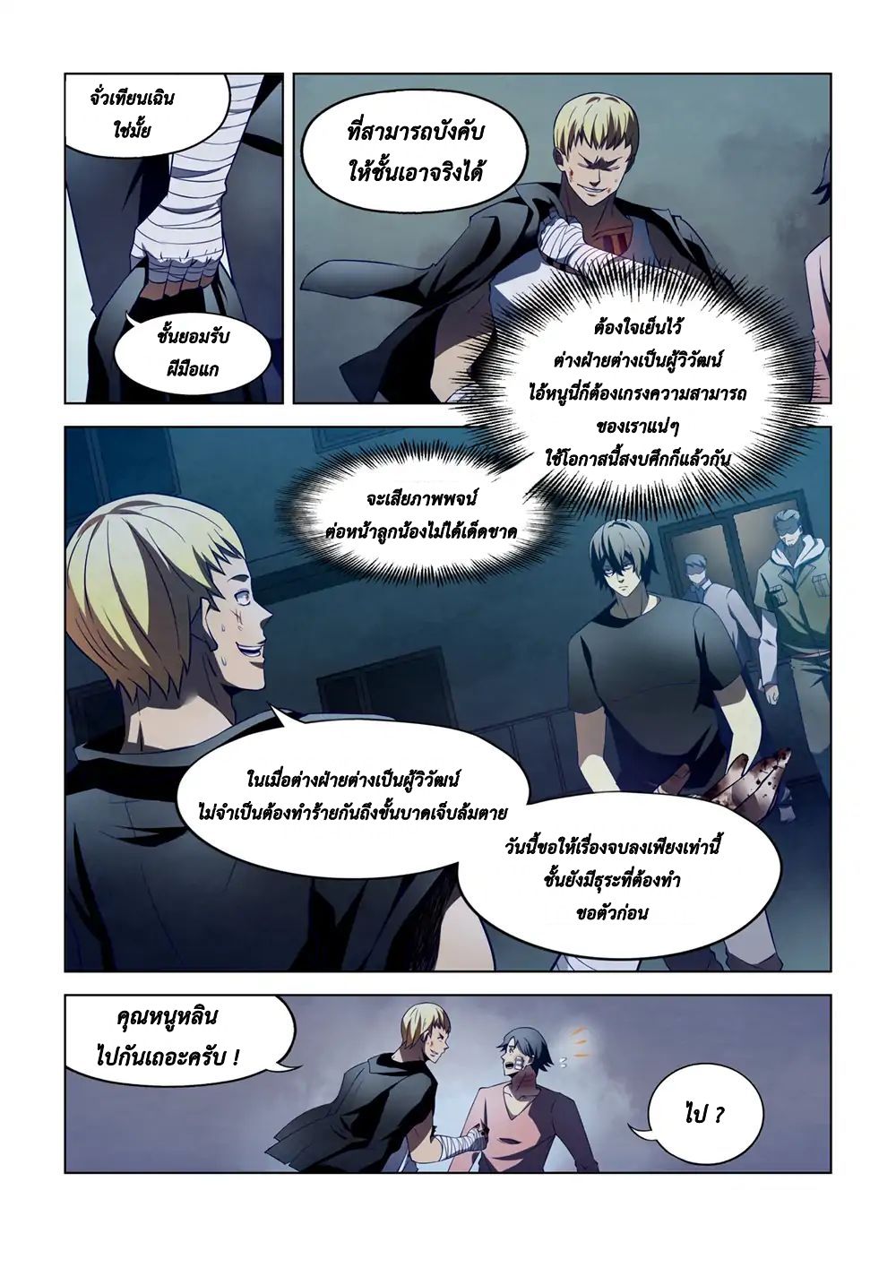 The Last Human ตอนที่ 107 แปลไทย รูปที่ 6