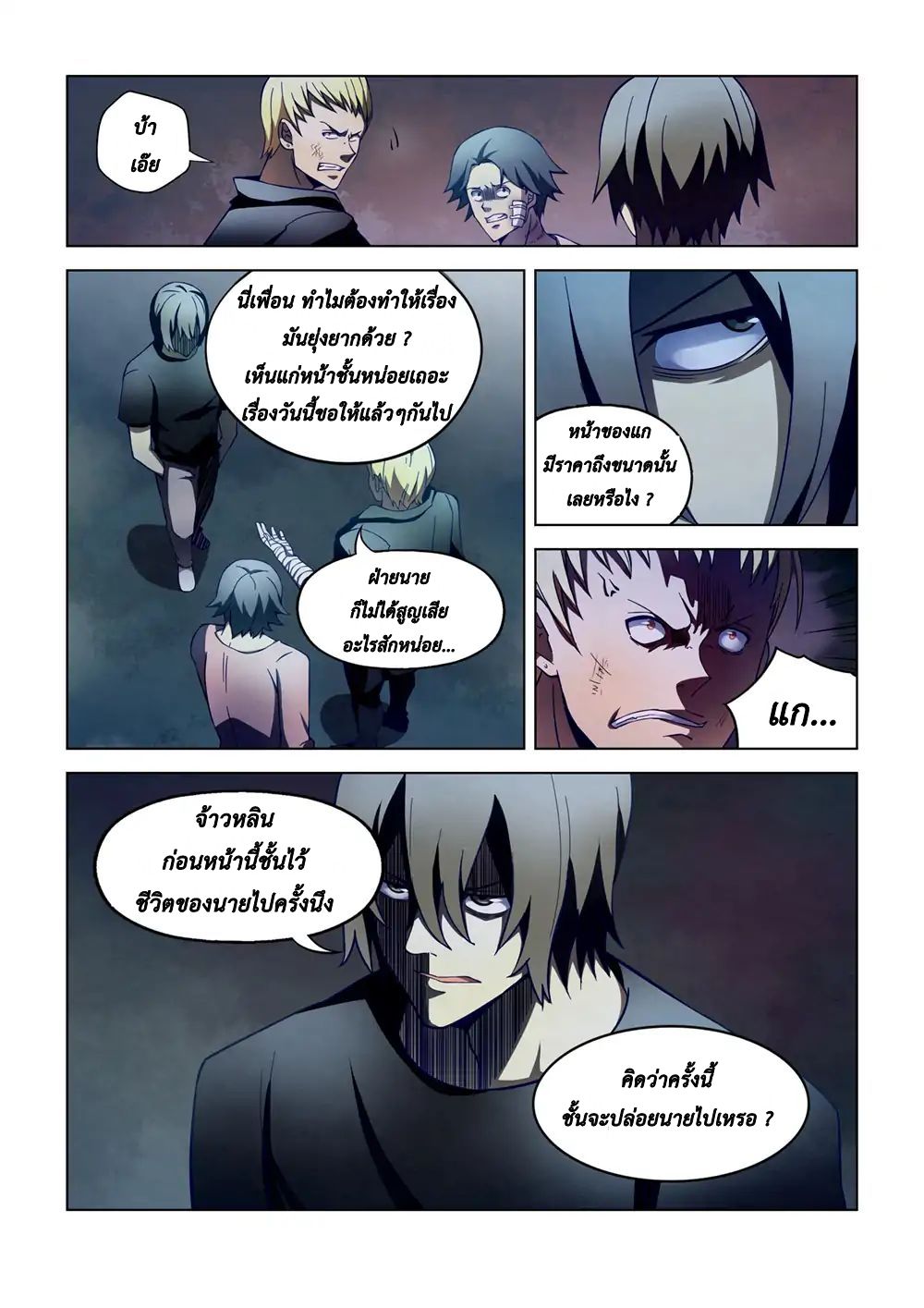 The Last Human ตอนที่ 107 แปลไทย รูปที่ 8