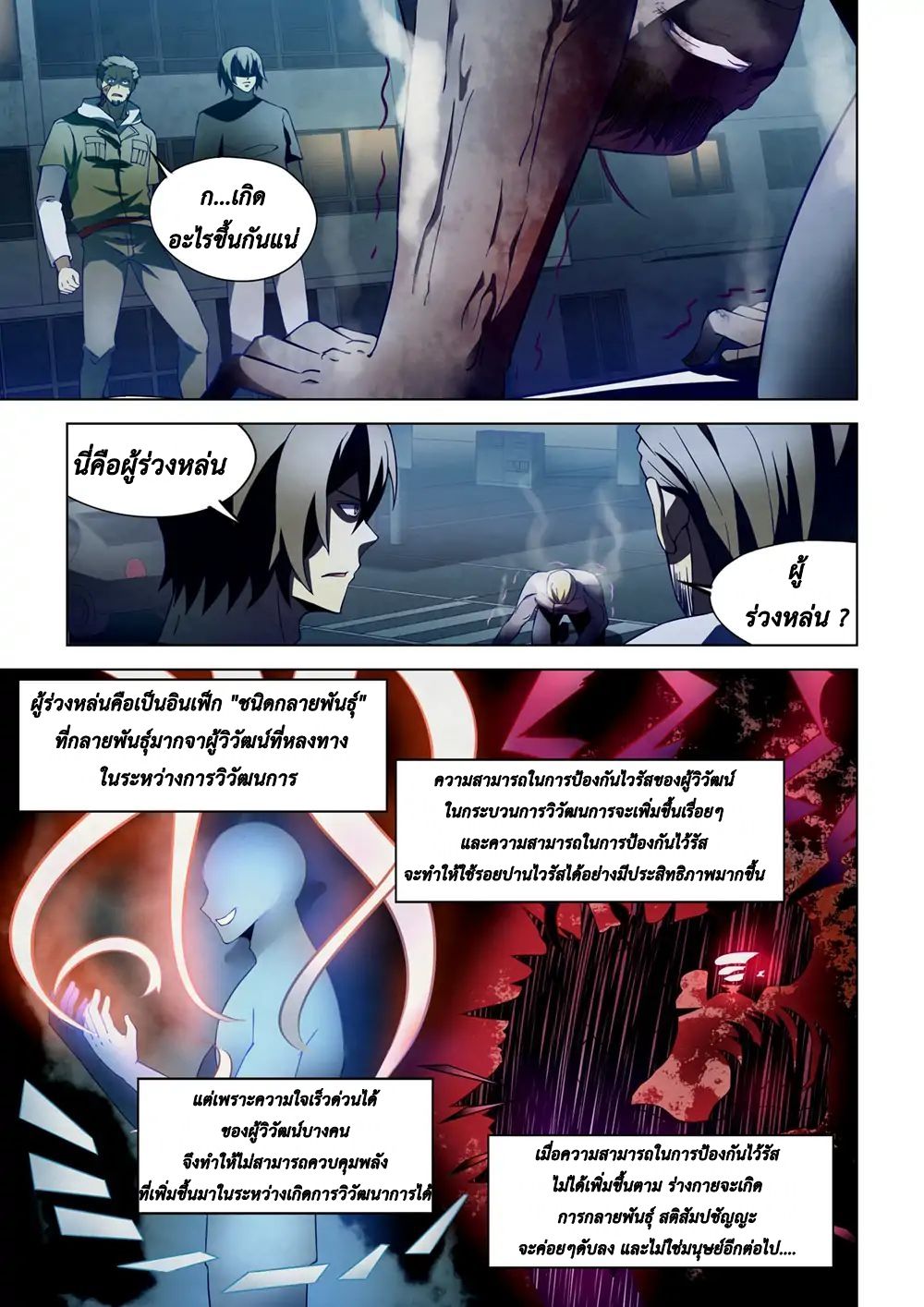 The Last Human ตอนที่ 108 แปลไทย รูปที่ 12