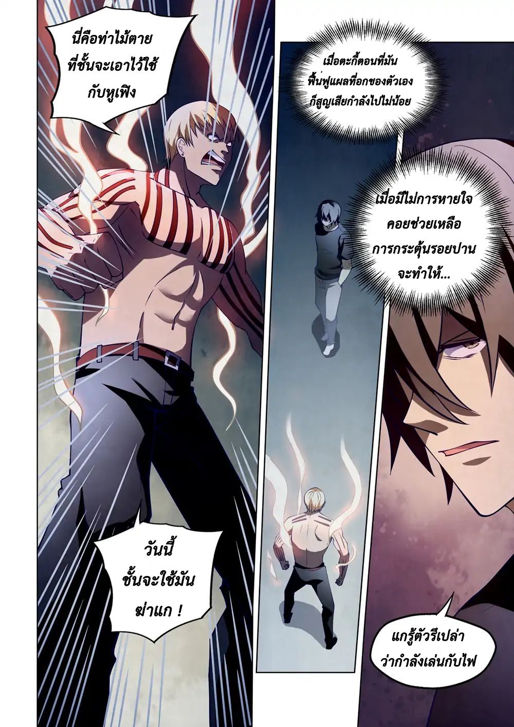 The Last Human ตอนที่ 108 แปลไทย รูปที่ 9